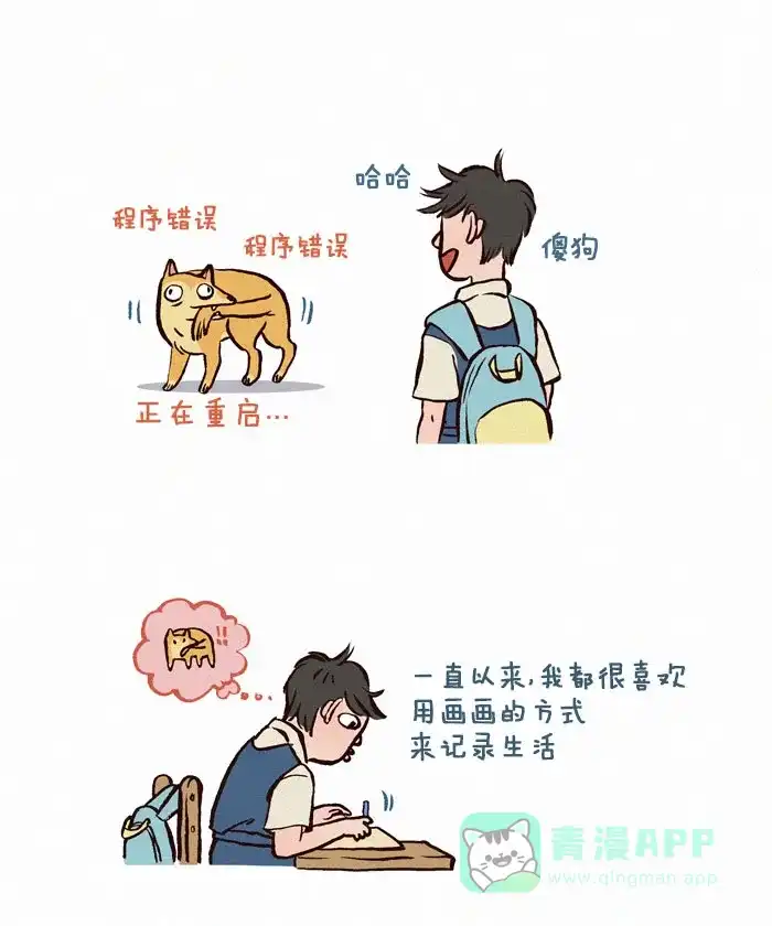 《我的傻大个男友》[第99话] 一切的开始（1） 第3页