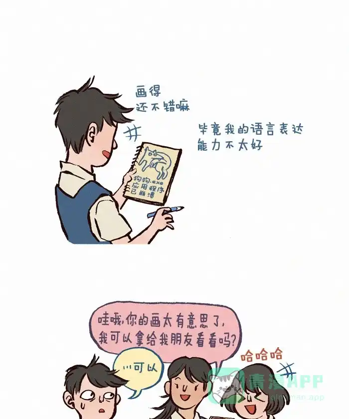 《我的傻大个男友》[第99话] 一切的开始（1） 第4页