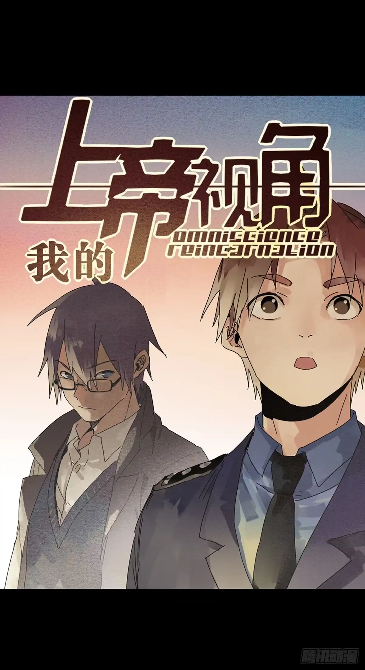 《我的上帝视角》放料1-预告 第5页