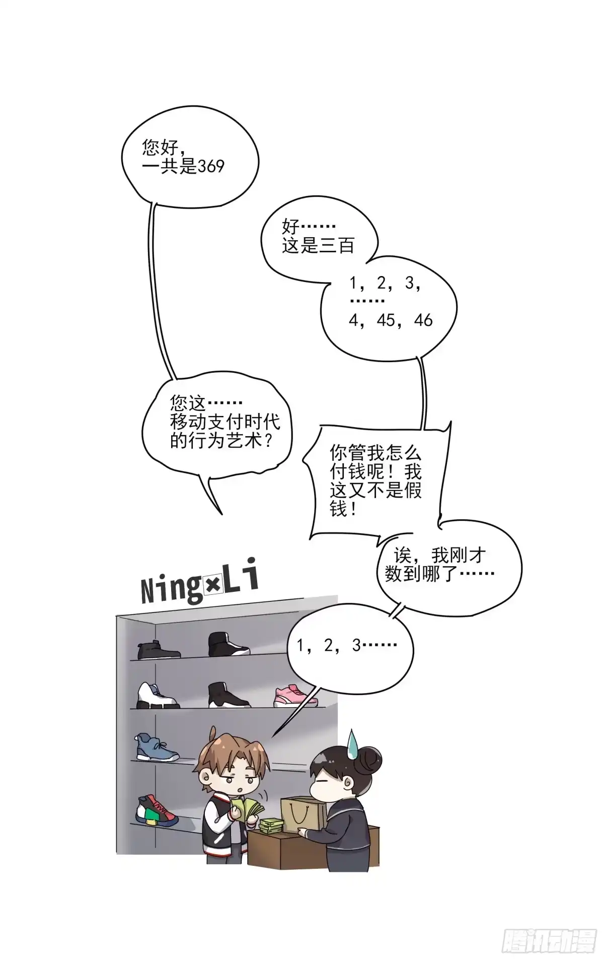 《我的上帝视角》008-早餐 第12页