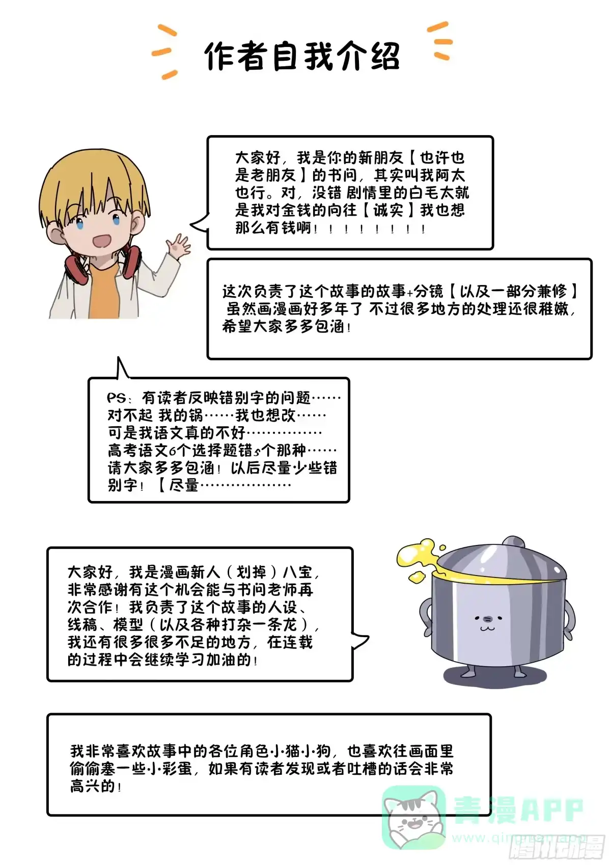 《我的上帝视角》008-早餐 第16页
