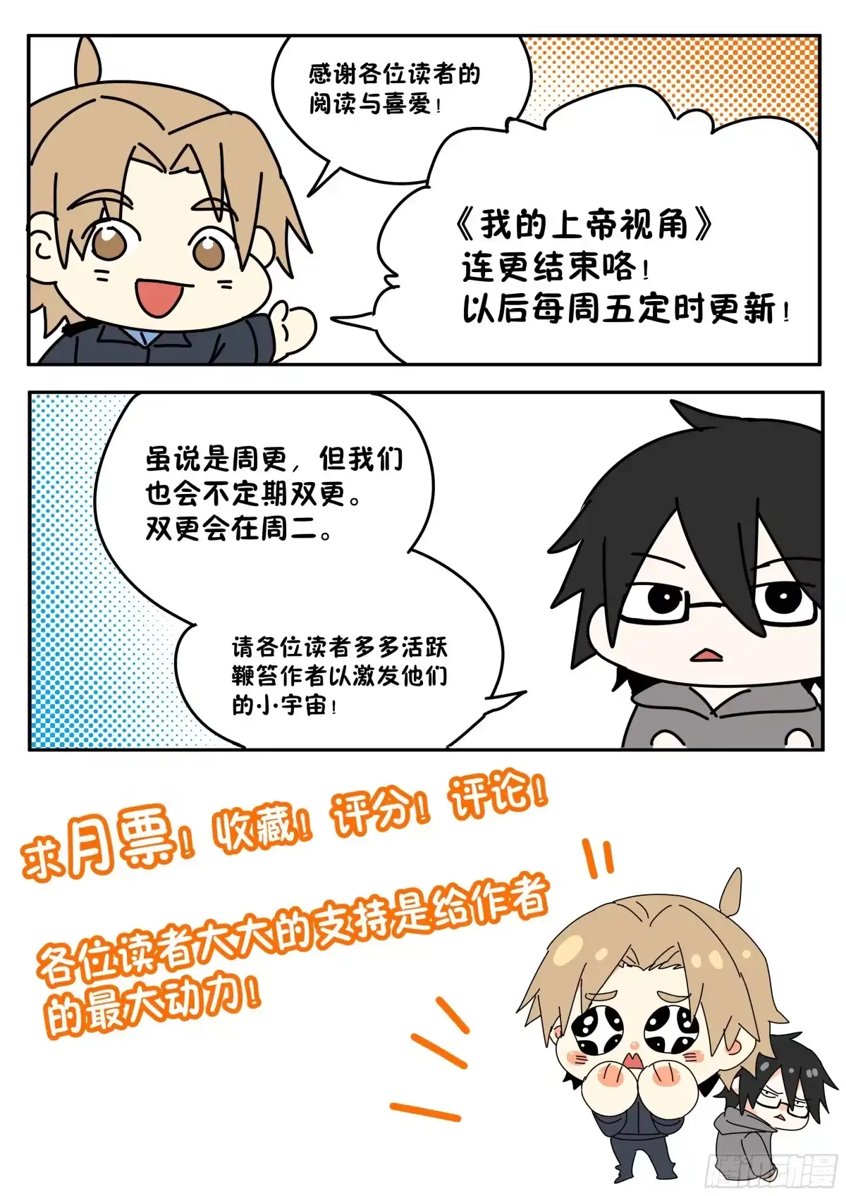 《我的上帝视角》008-早餐 第13页