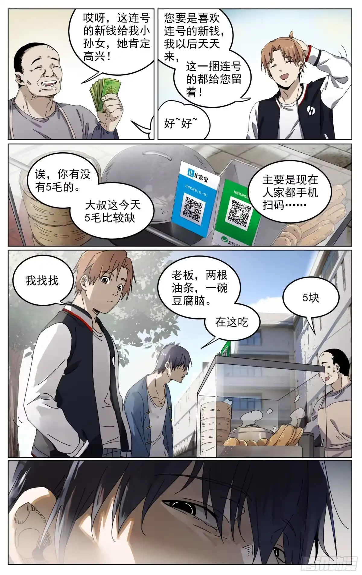 《我的上帝视角》008-早餐 第3页