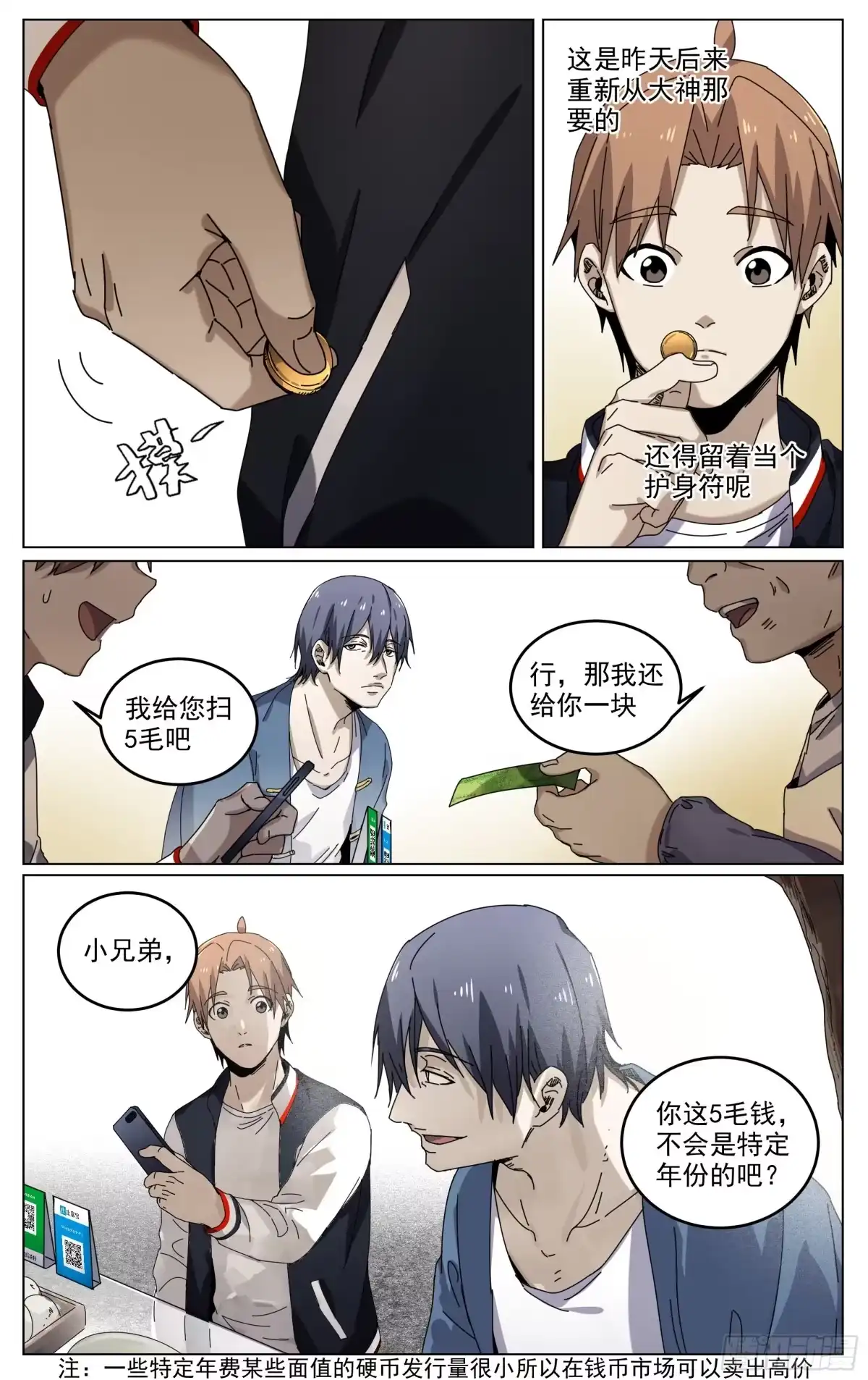 《我的上帝视角》008-早餐 第4页