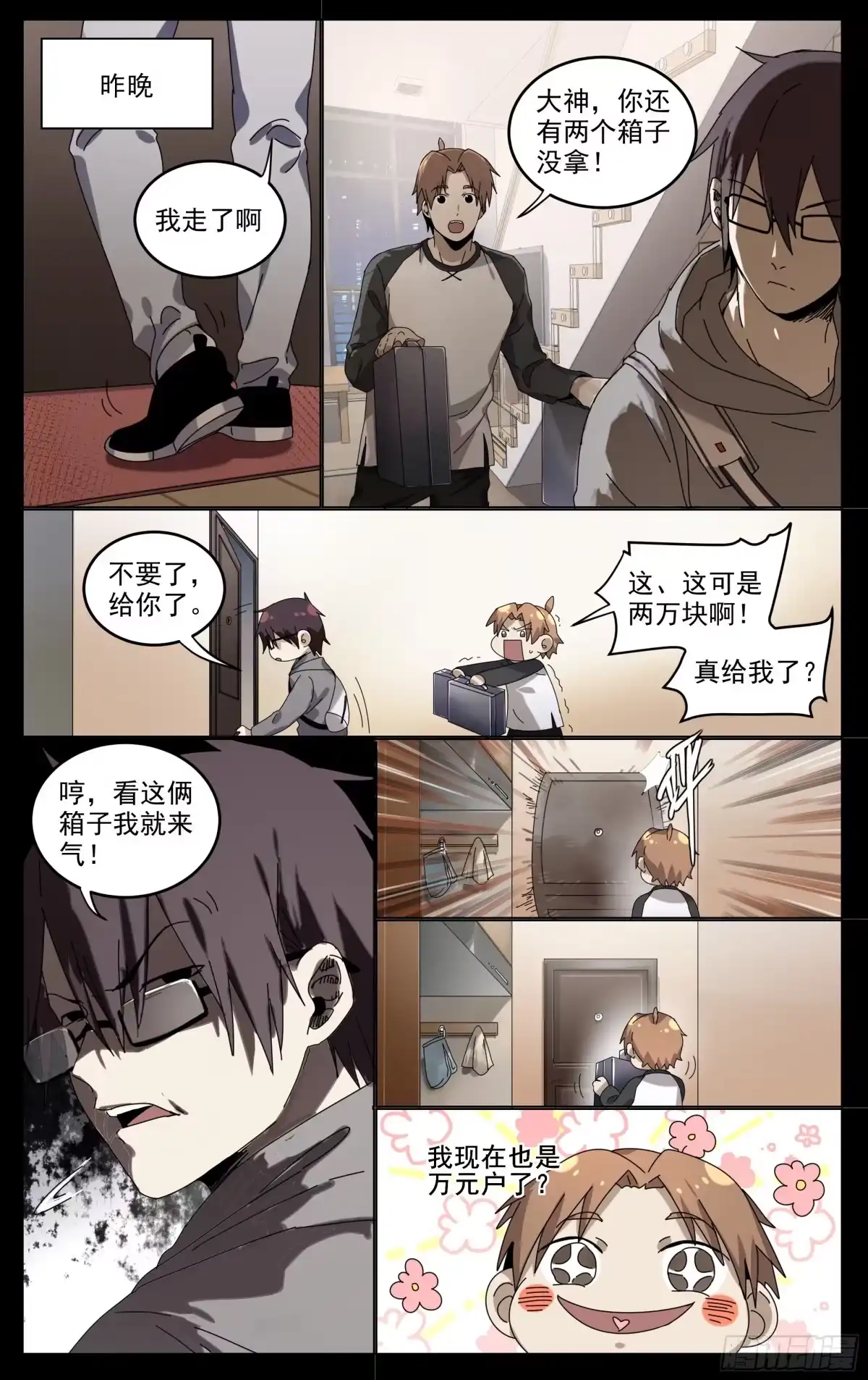 《我的上帝视角》008-早餐 第2页