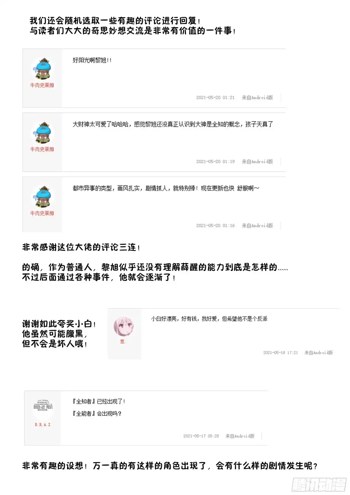 《我的上帝视角》008-早餐 第15页
