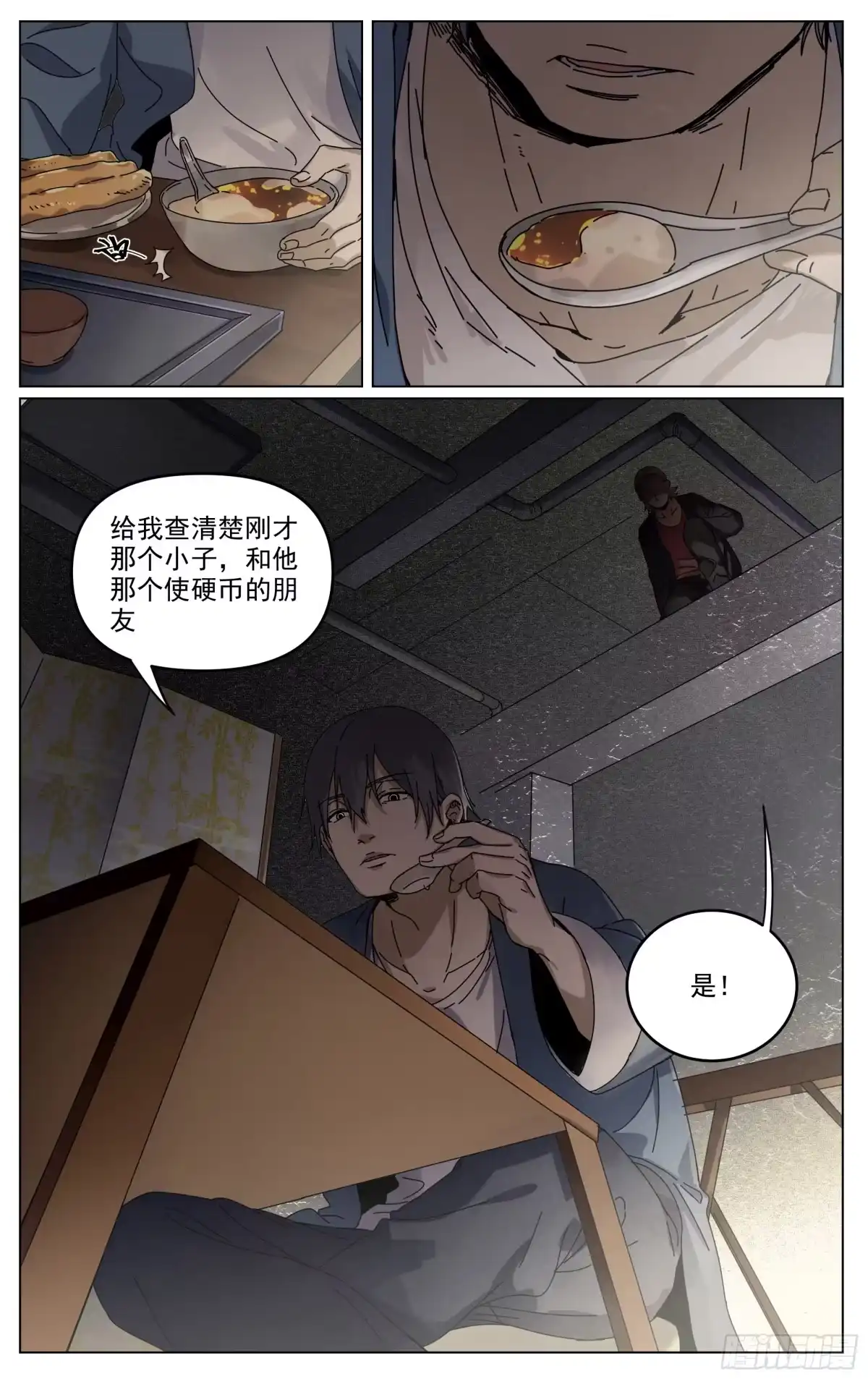 《我的上帝视角》008-早餐 第10页