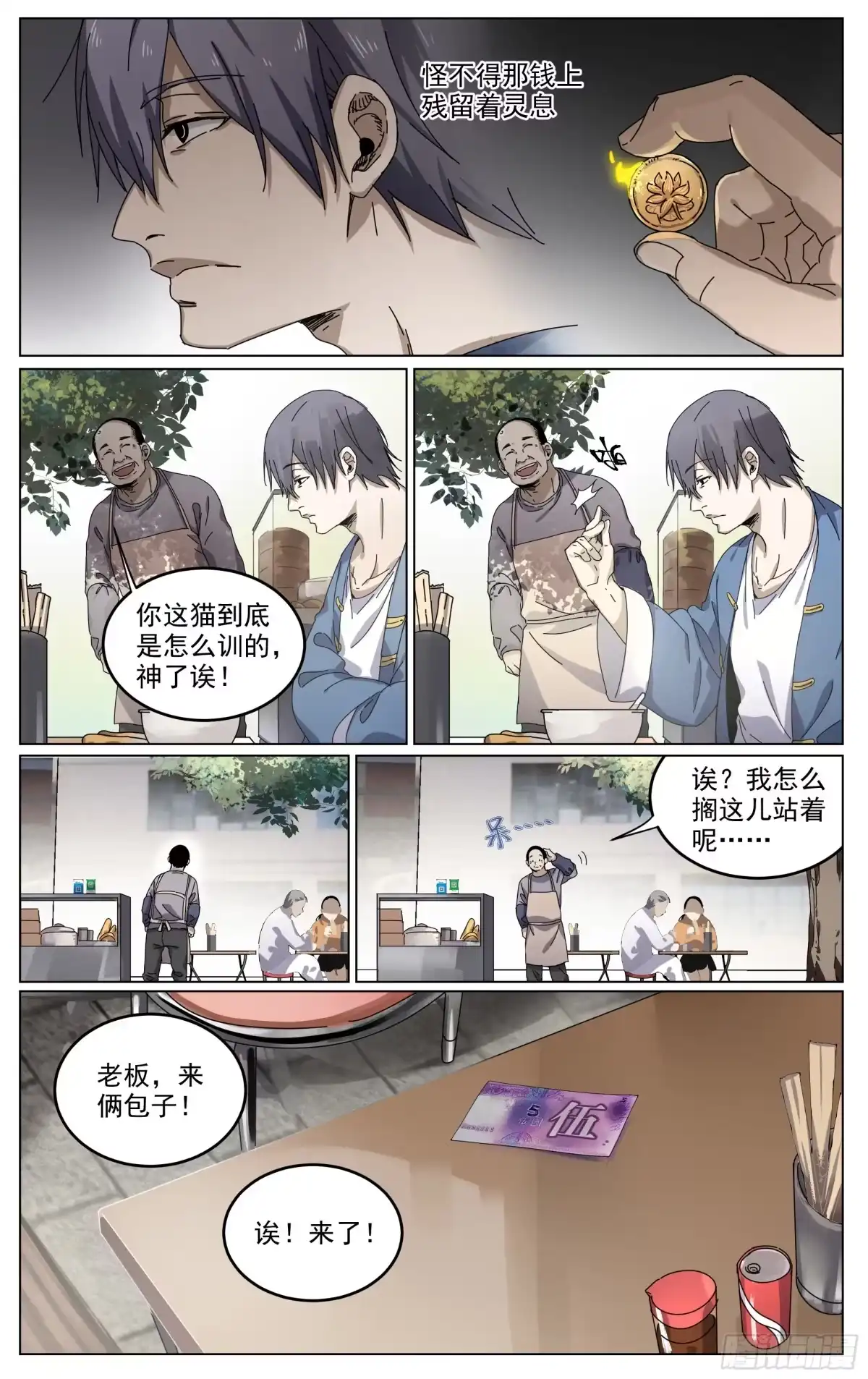 《我的上帝视角》008-早餐 第9页