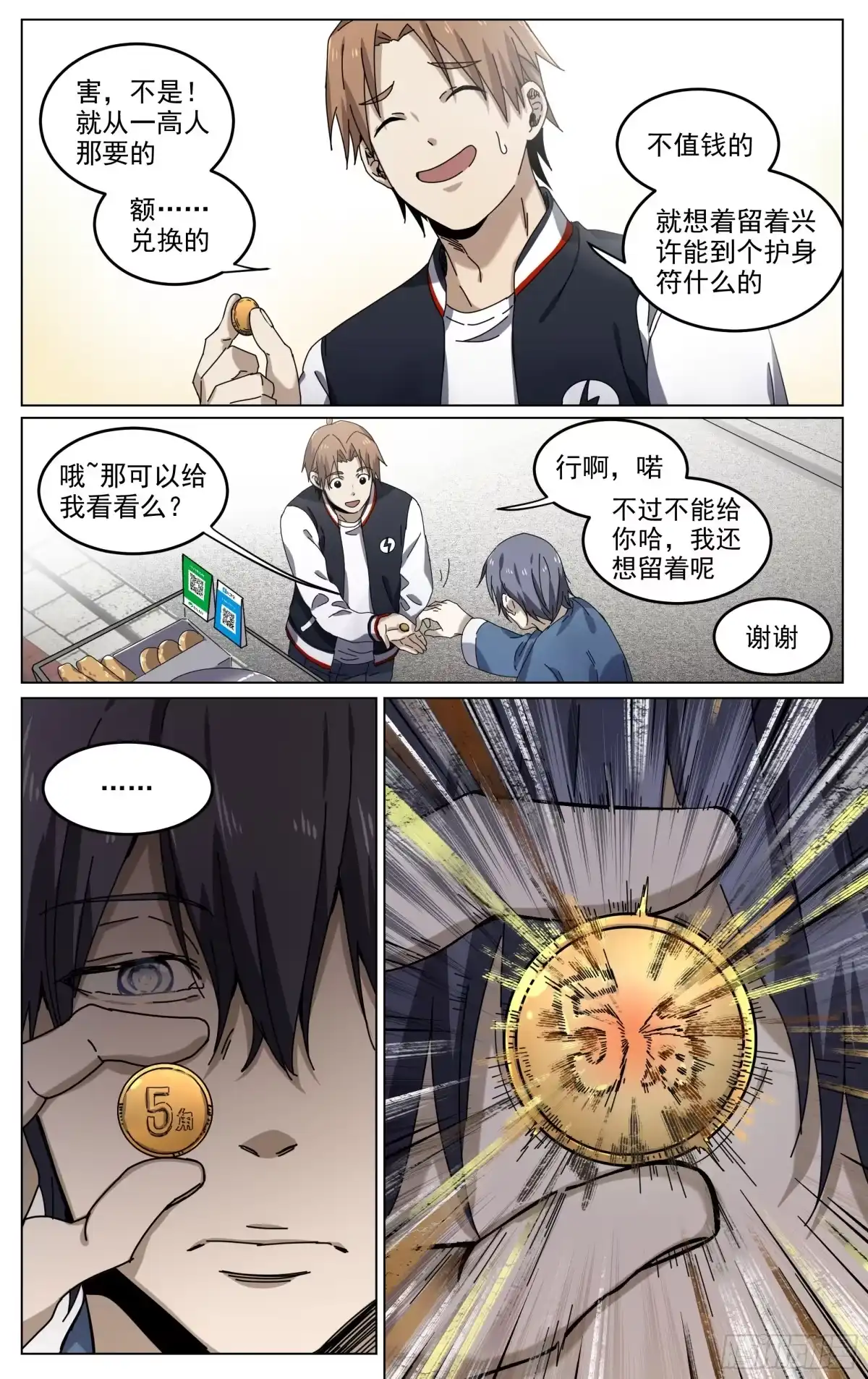 《我的上帝视角》008-早餐 第5页