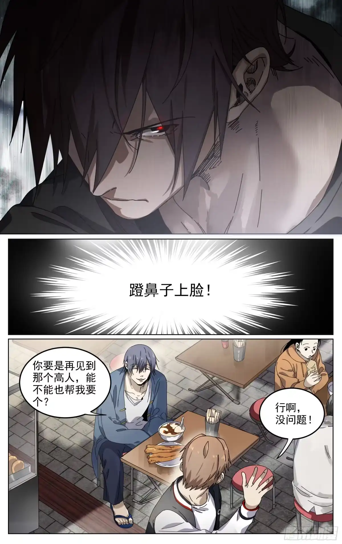 《我的上帝视角》008-早餐 第7页