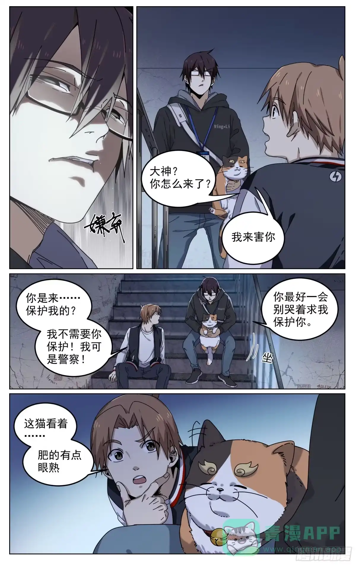 《我的上帝视角》009-灵 第6页