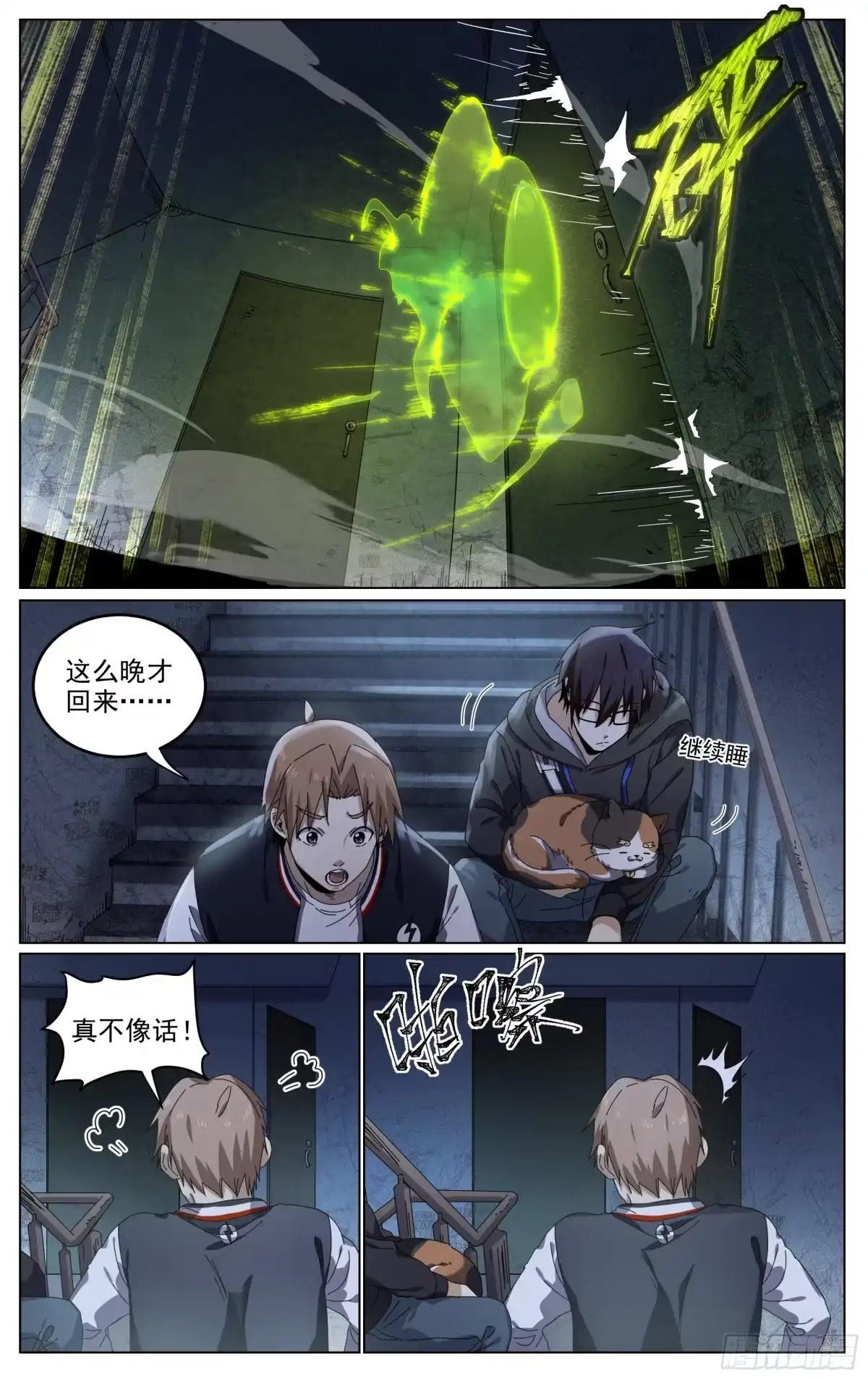 《我的上帝视角》009-灵 第12页