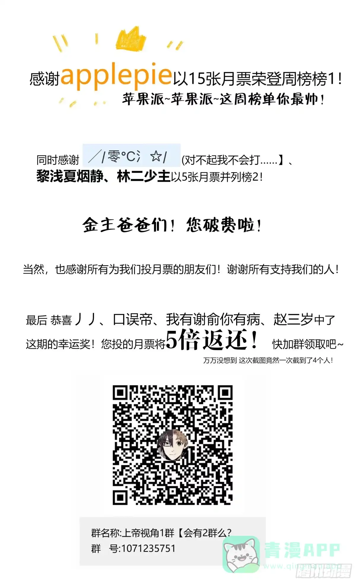 《我的上帝视角》009-灵 第21页