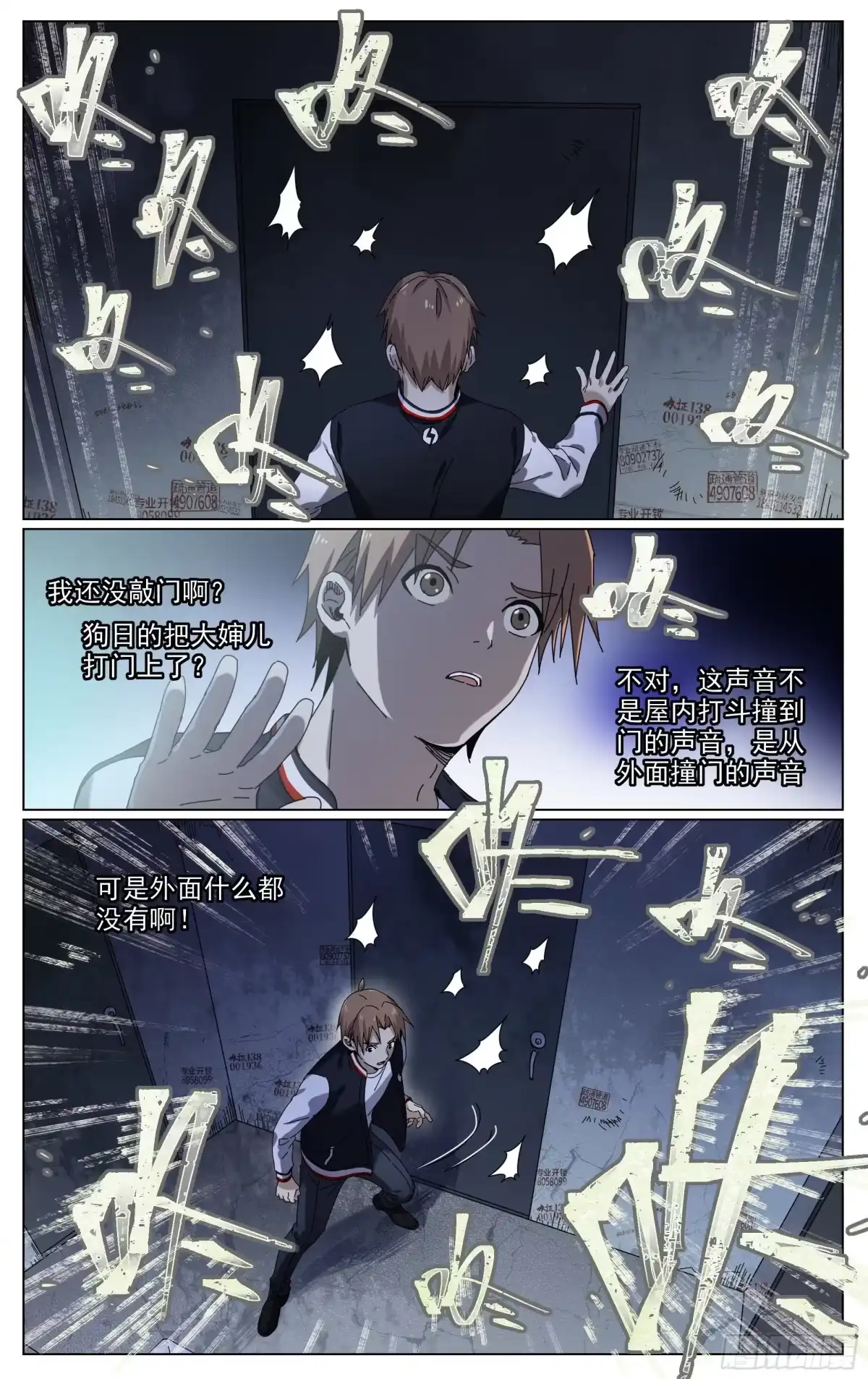 《我的上帝视角》009-灵 第14页