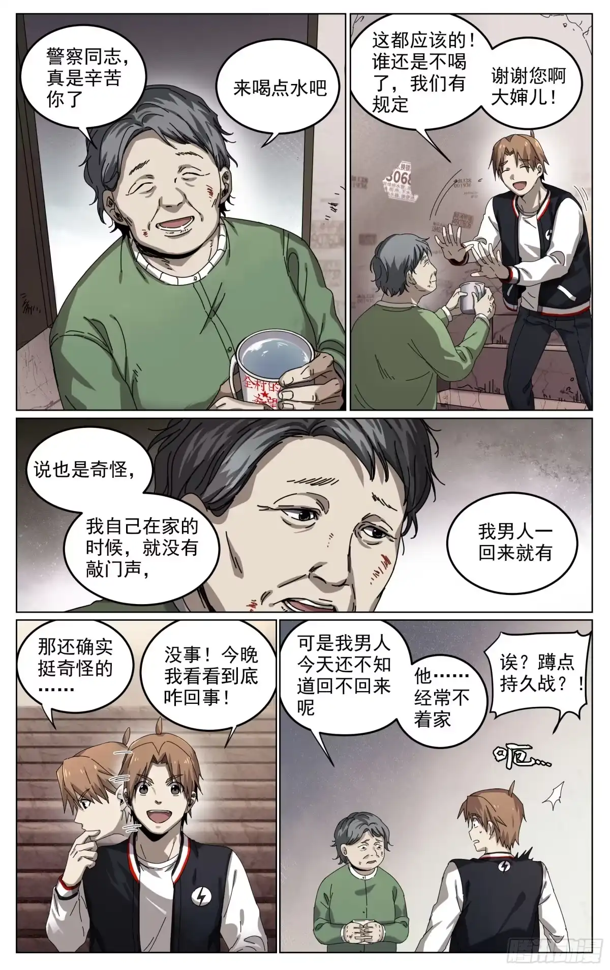 《我的上帝视角》009-灵 第3页