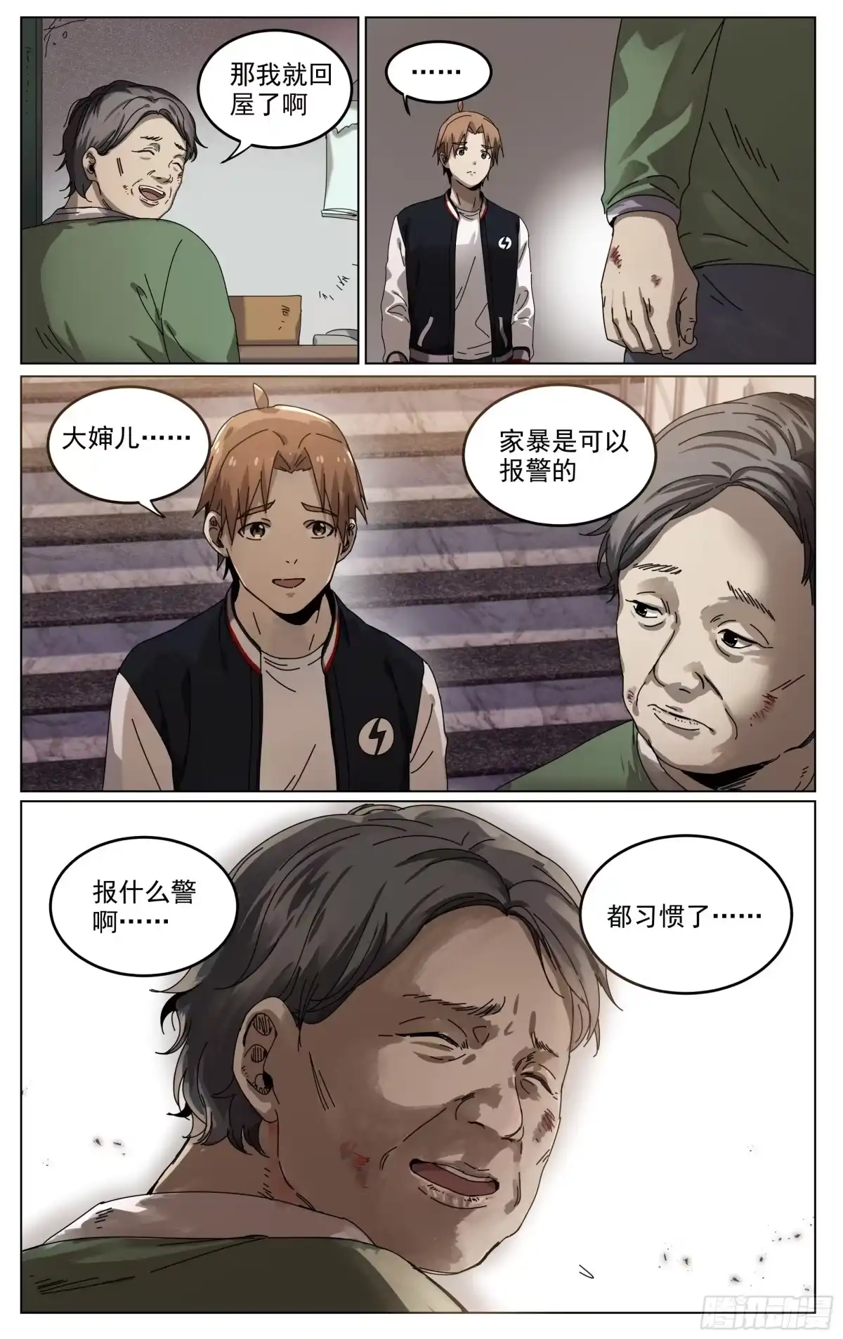 《我的上帝视角》009-灵 第4页