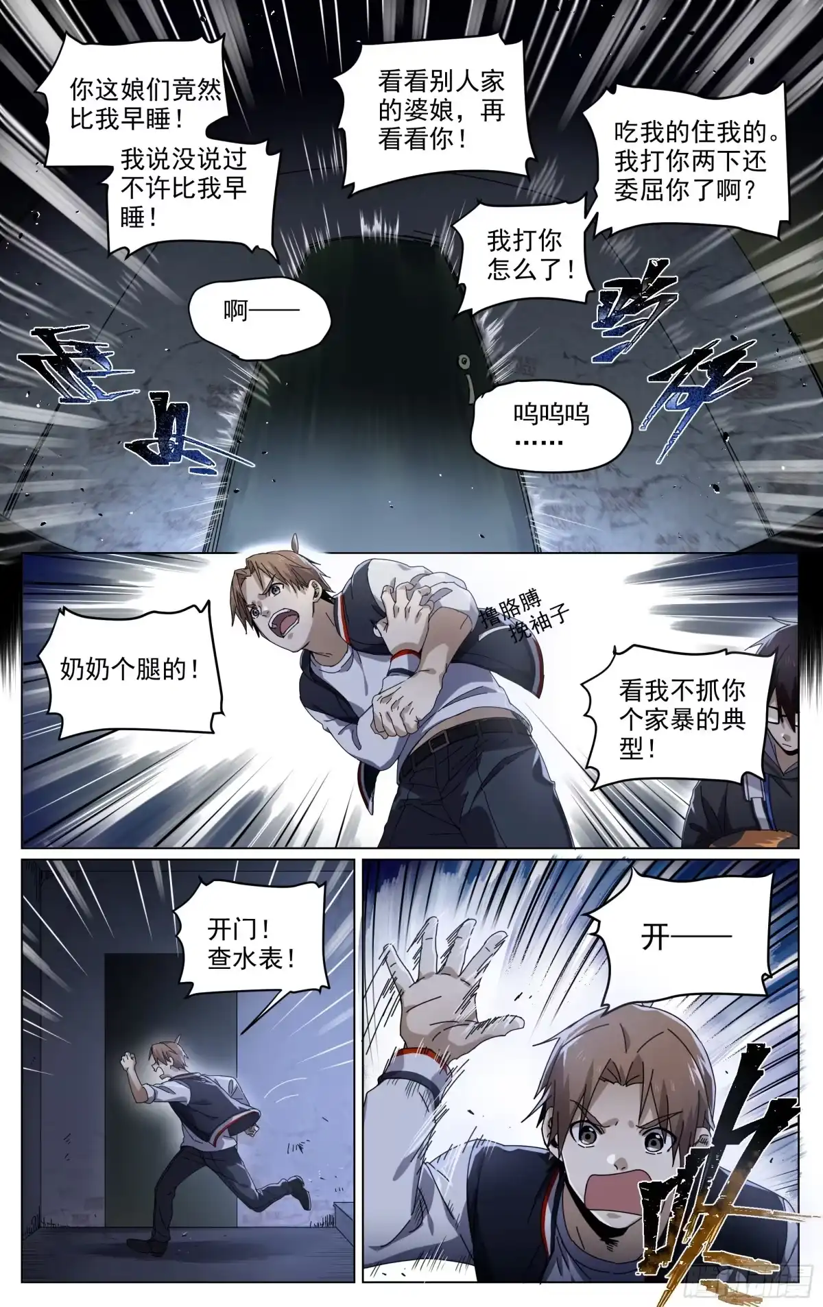 《我的上帝视角》009-灵 第13页