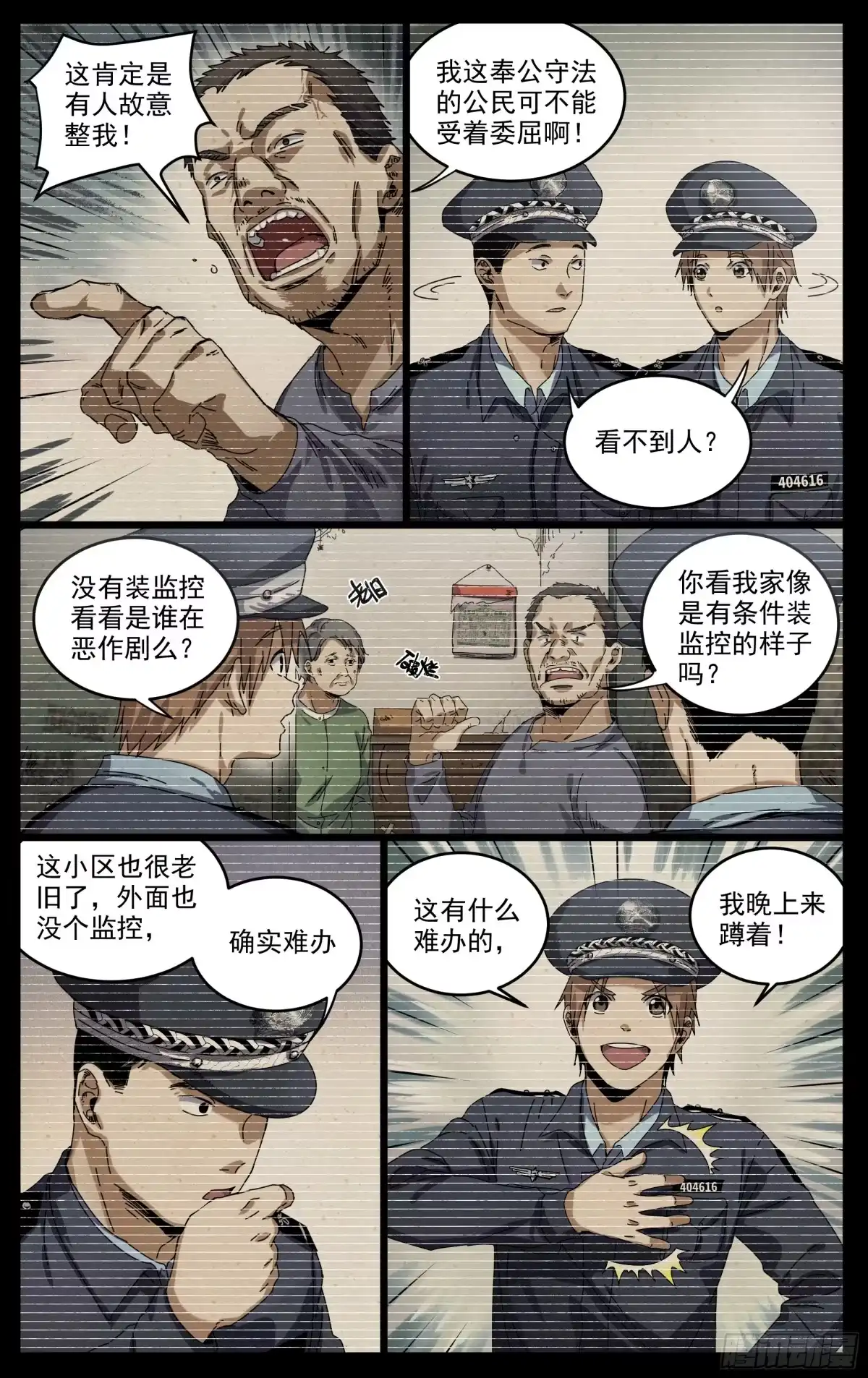 《我的上帝视角》009-灵 第2页