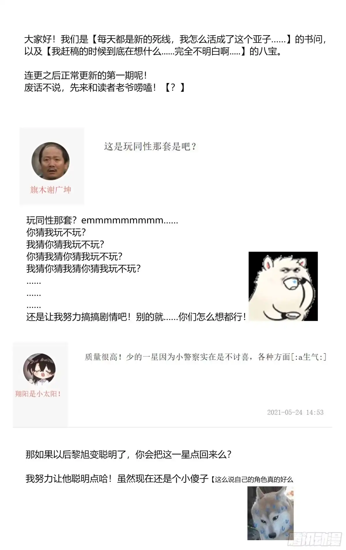 《我的上帝视角》009-灵 第19页