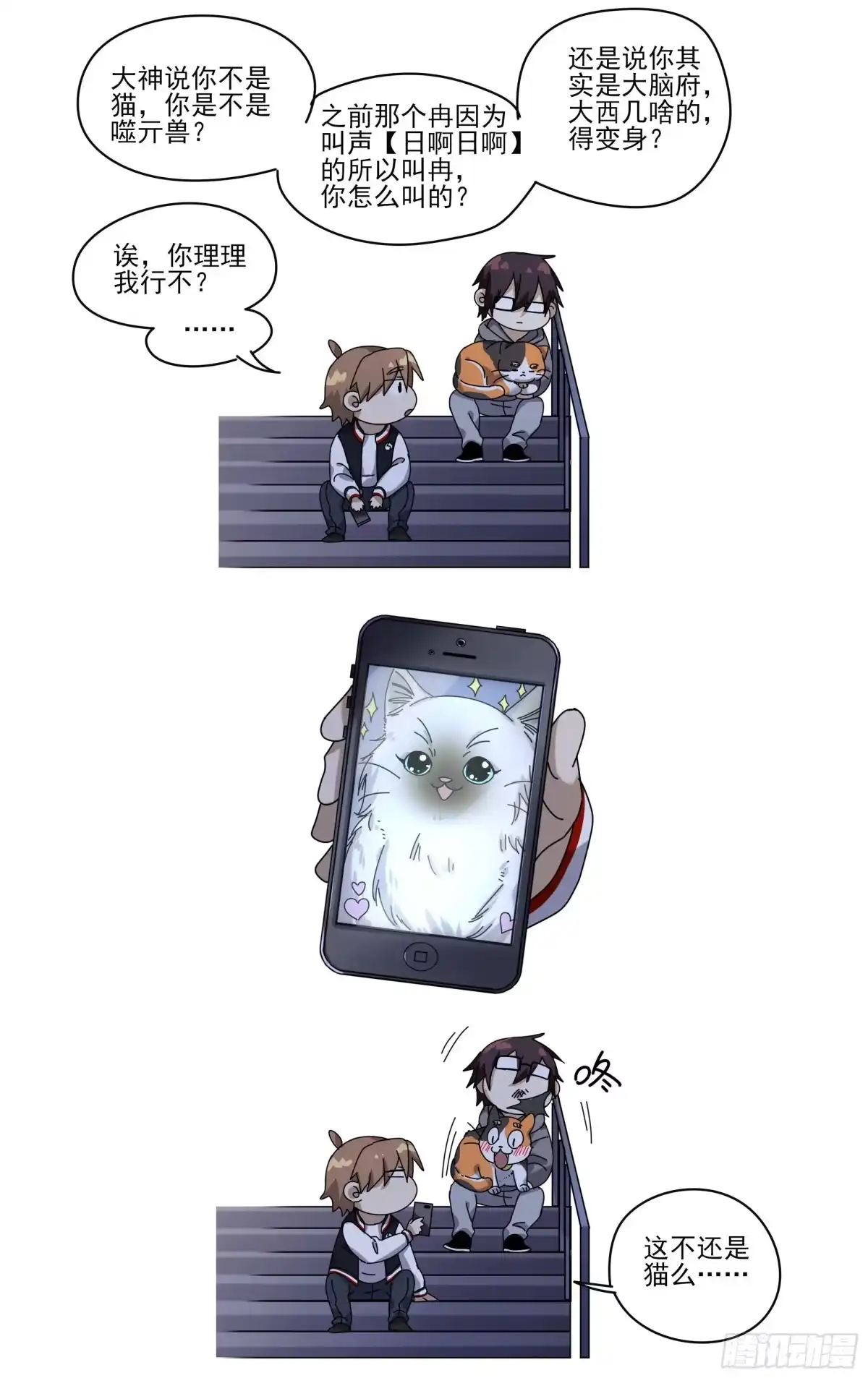 《我的上帝视角》009-灵 第18页