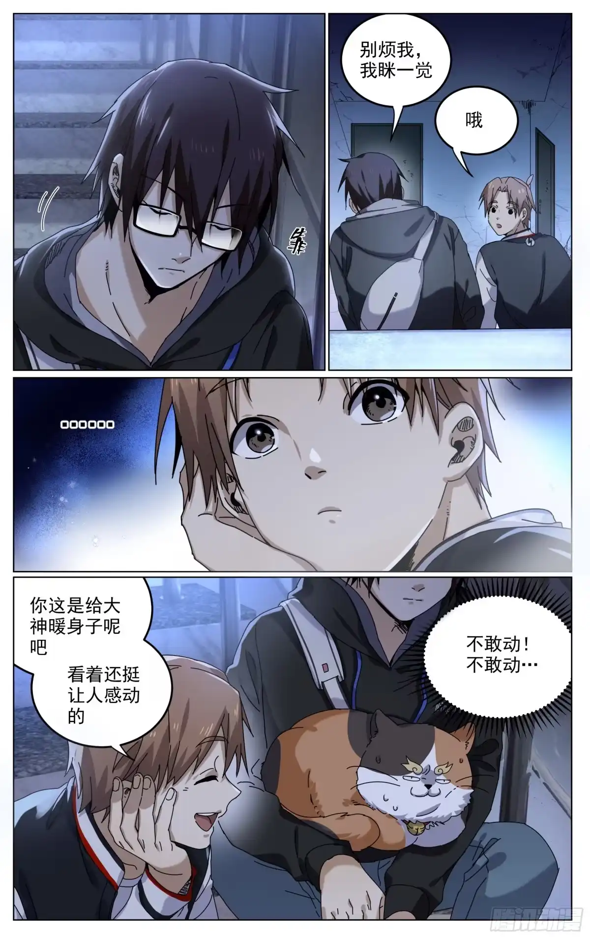 《我的上帝视角》009-灵 第8页