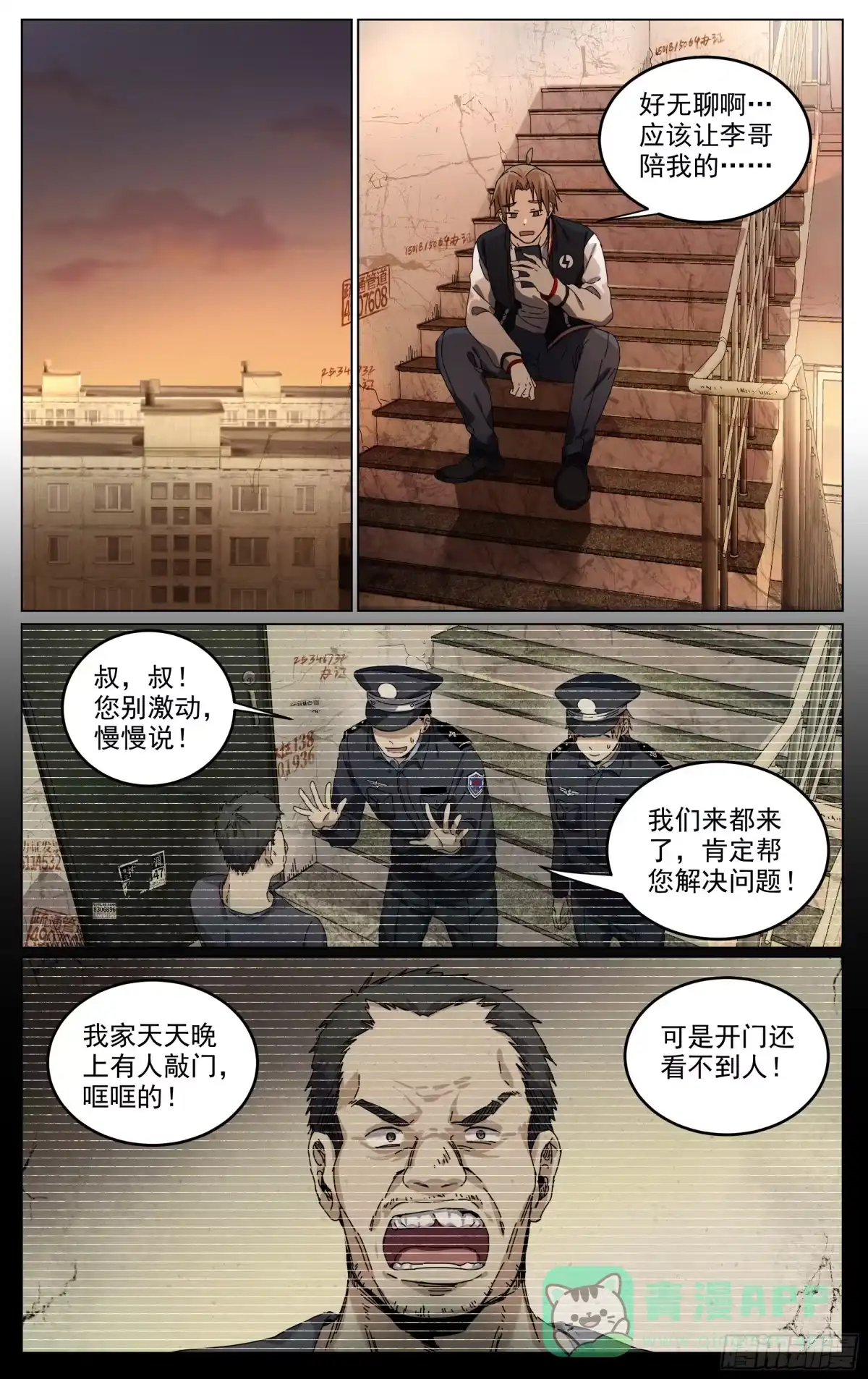 《我的上帝视角》009-灵 第1页