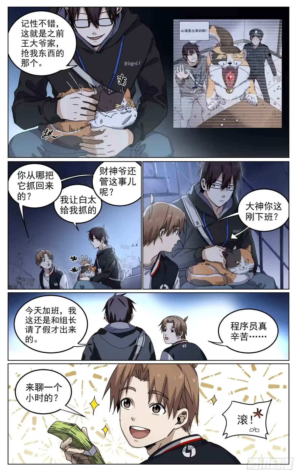 《我的上帝视角》009-灵 第7页
