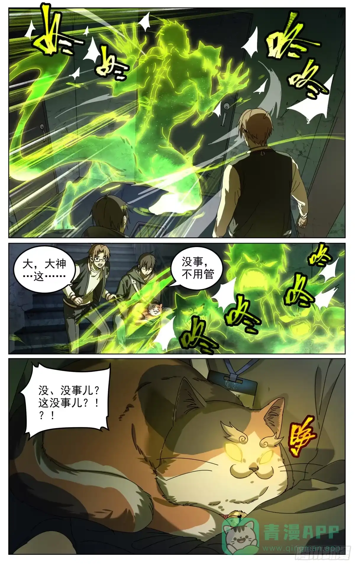 《我的上帝视角》010-反派 第1页