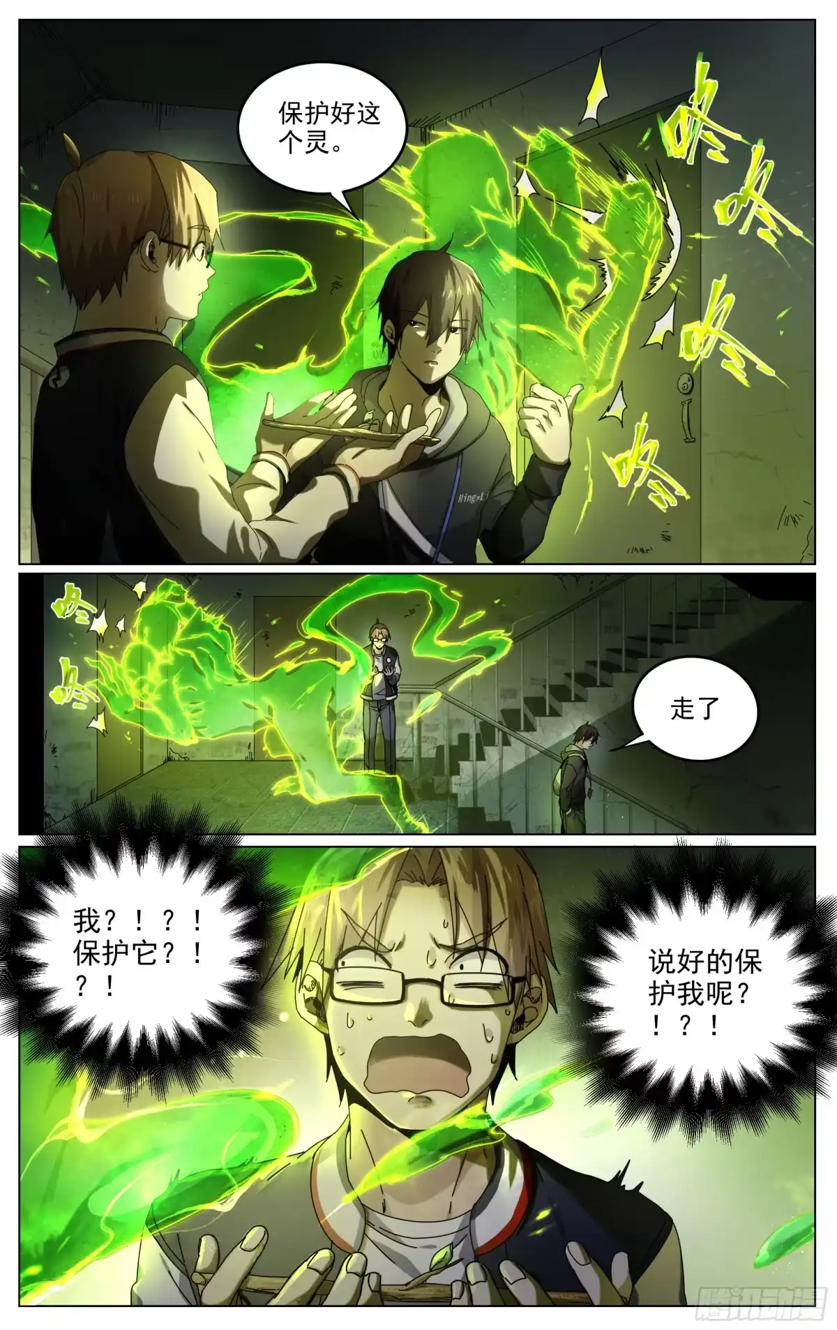 《我的上帝视角》010-反派 第3页