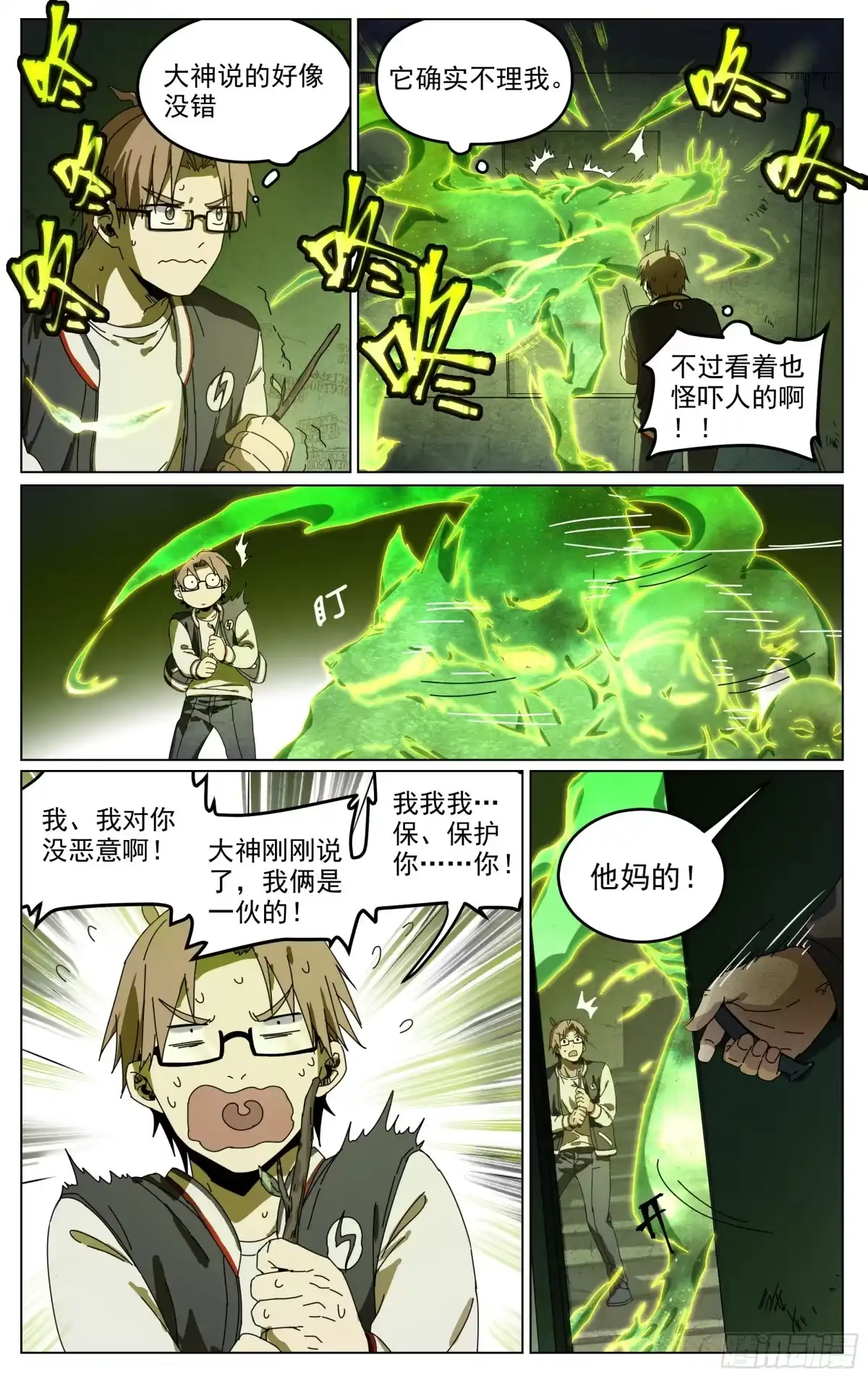 《我的上帝视角》010-反派 第9页