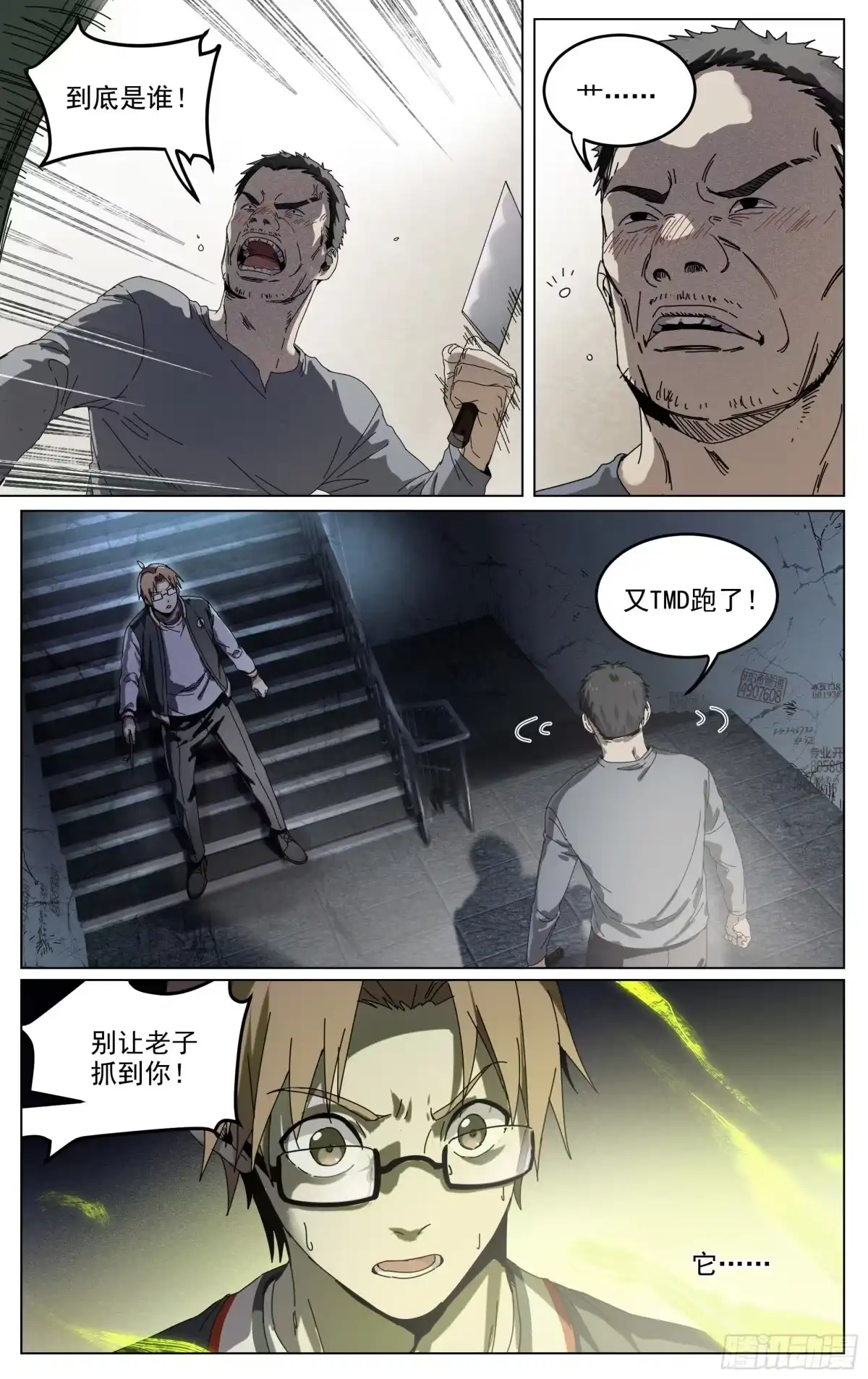 《我的上帝视角》010-反派 第10页