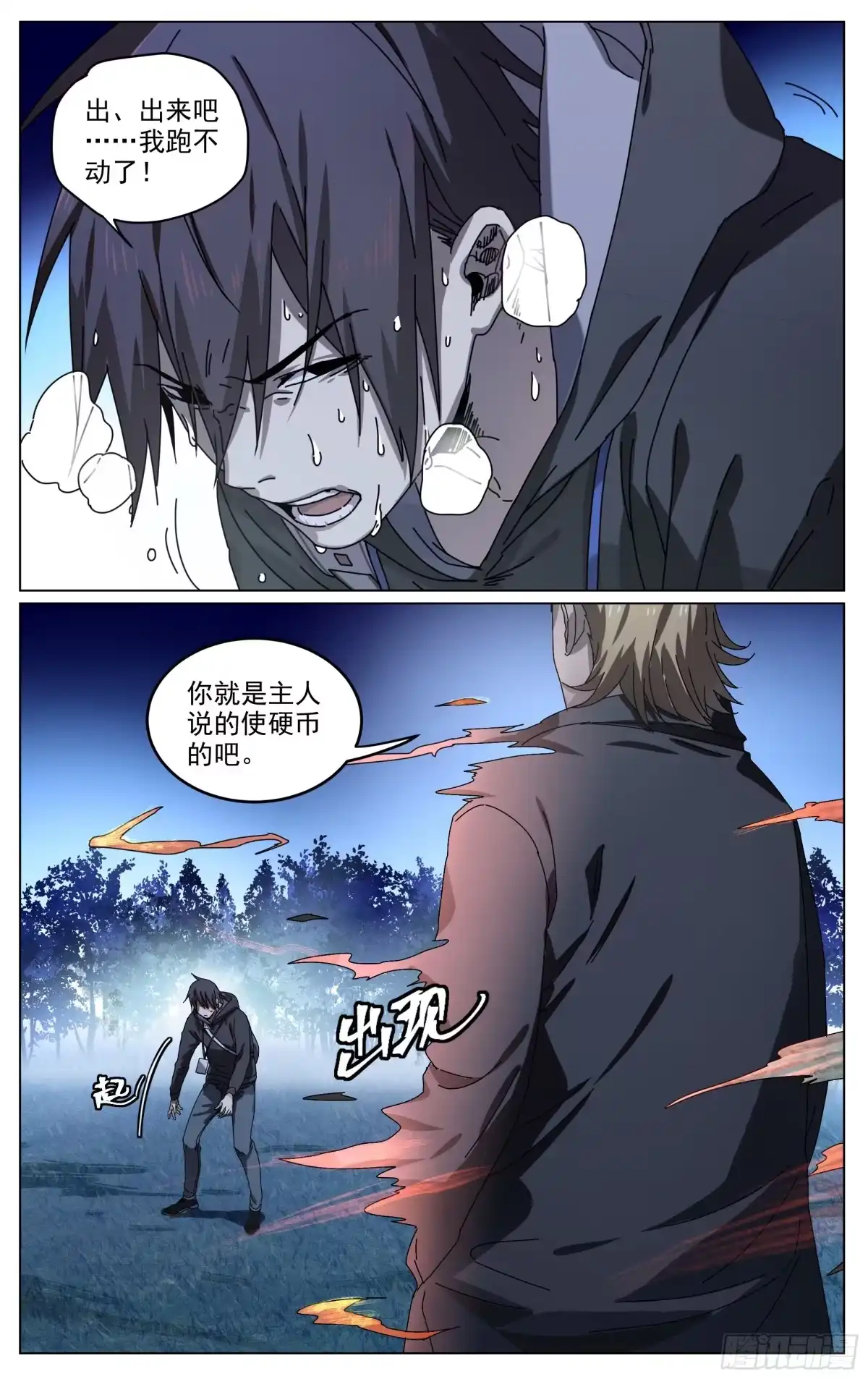 《我的上帝视角》010-反派 第5页