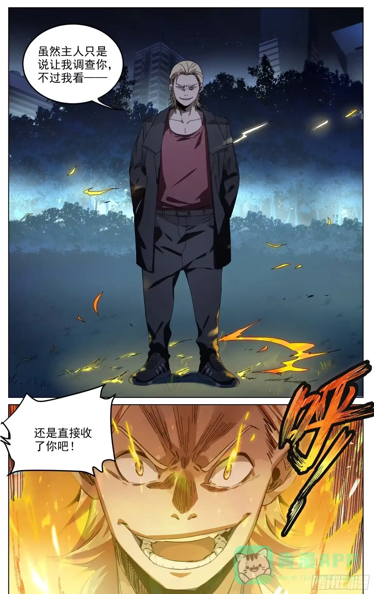 《我的上帝视角》010-反派 第6页