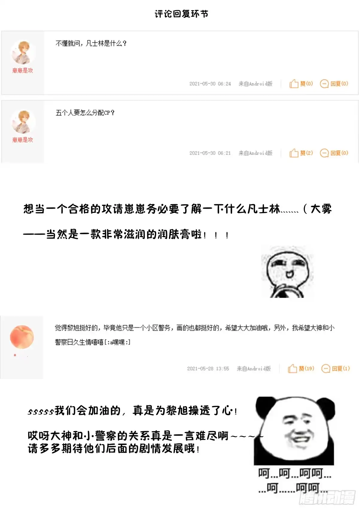 《我的上帝视角》010-反派 第14页