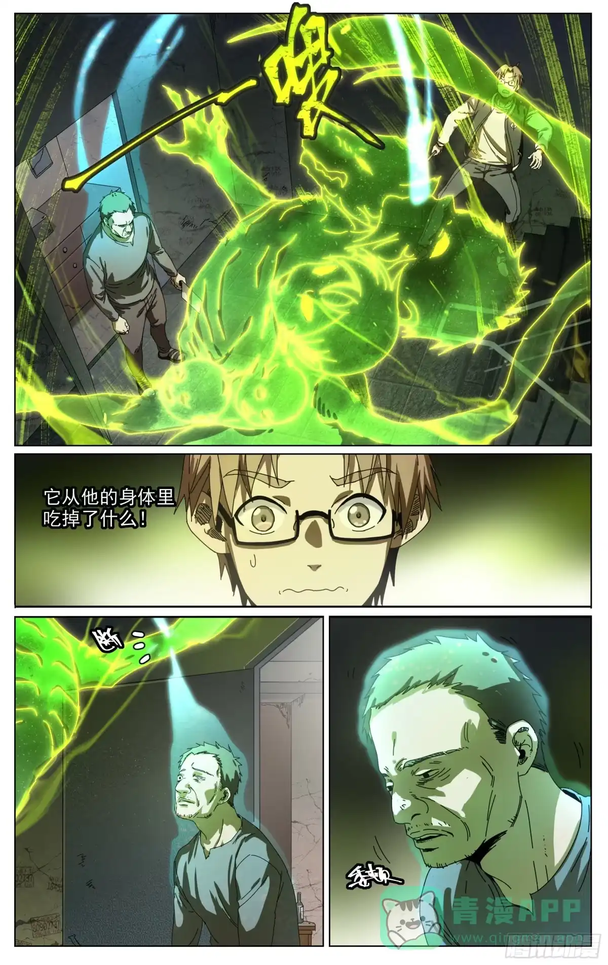 《我的上帝视角》011-猪牛羊 第1页