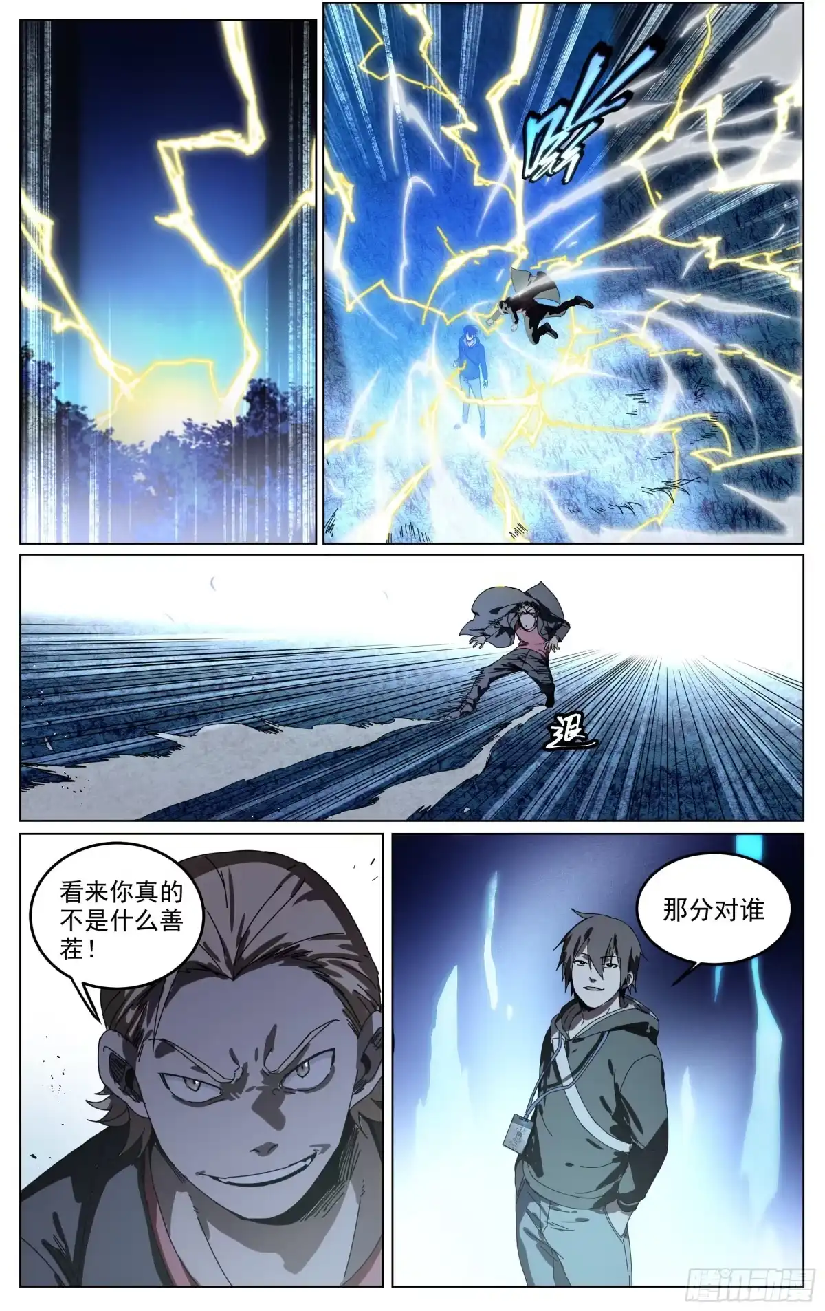 《我的上帝视角》011-猪牛羊 第4页