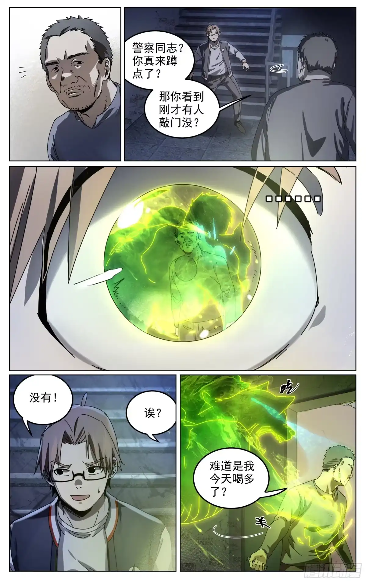 《我的上帝视角》011-猪牛羊 第2页