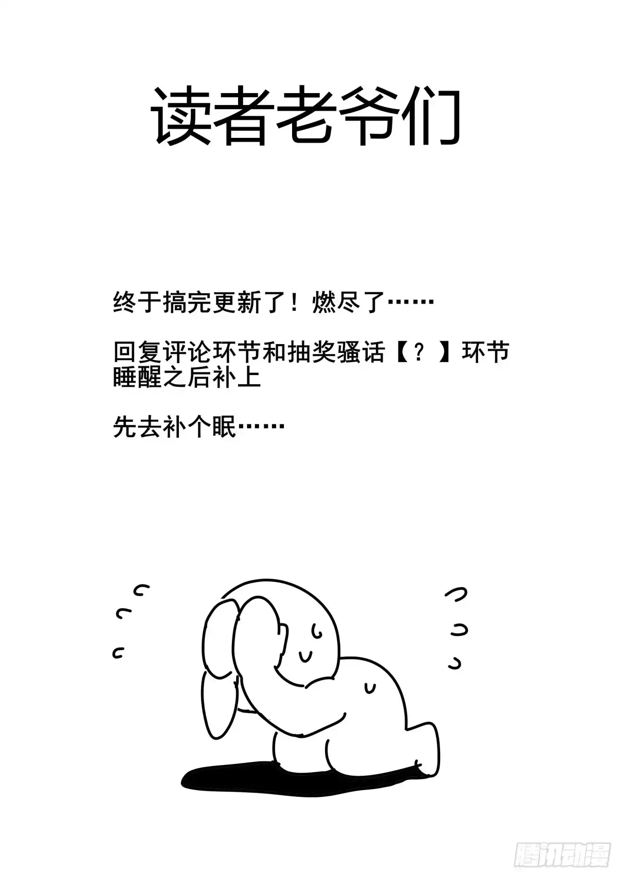 《我的上帝视角》011-猪牛羊 第12页