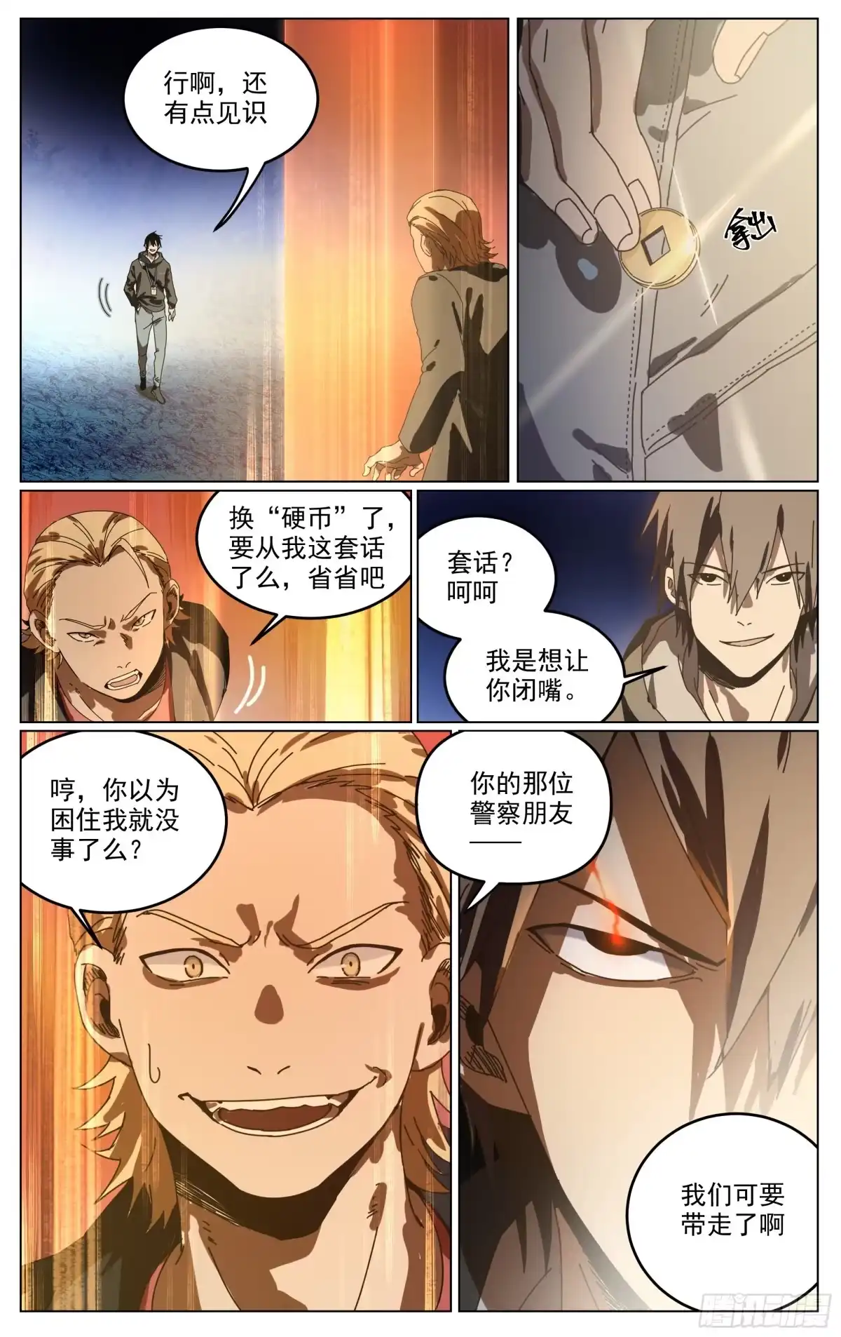 《我的上帝视角》011-猪牛羊 第9页