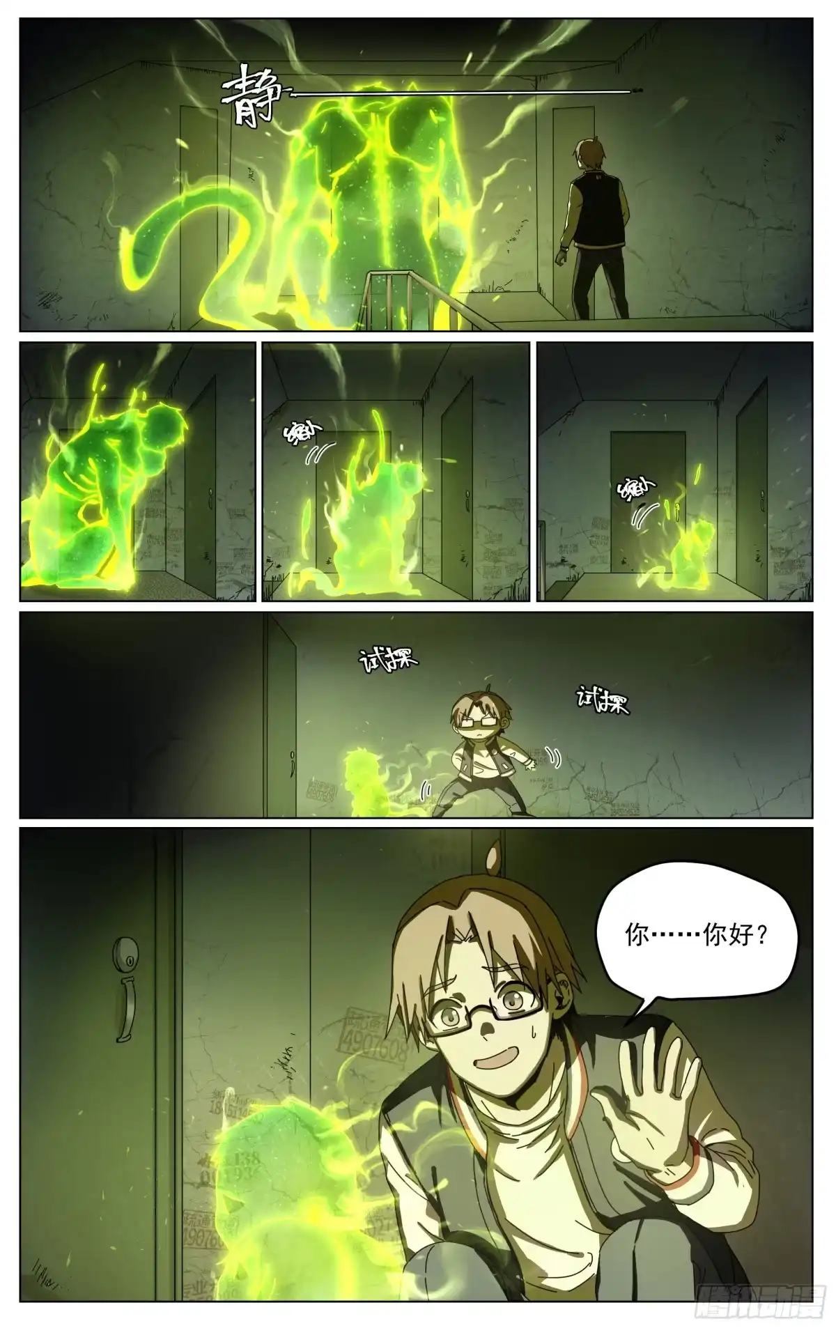 《我的上帝视角》011-猪牛羊 第3页