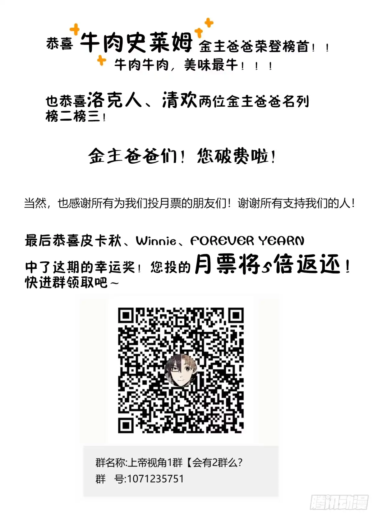 《我的上帝视角》012-对峙 第14页