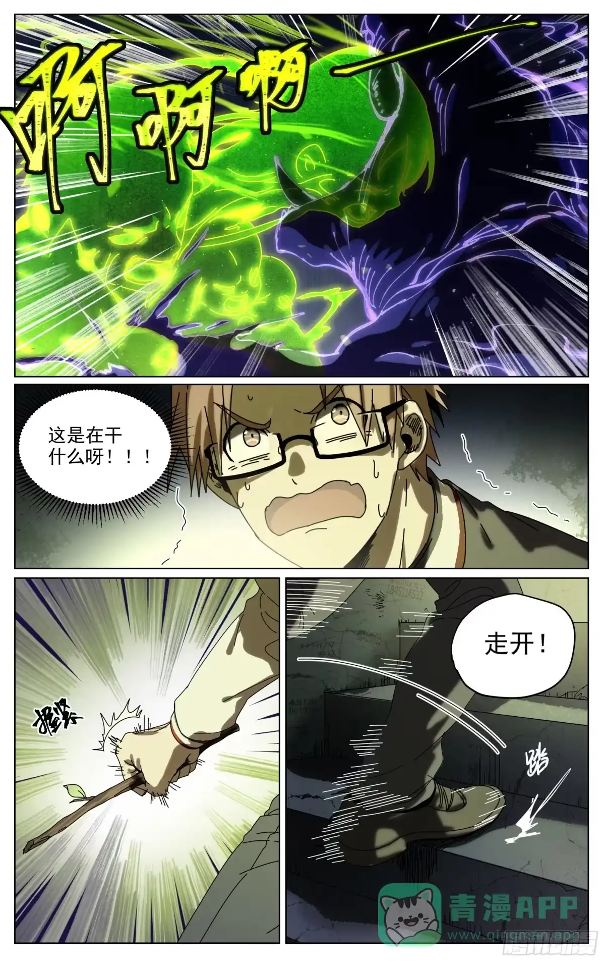 《我的上帝视角》012-对峙 第6页
