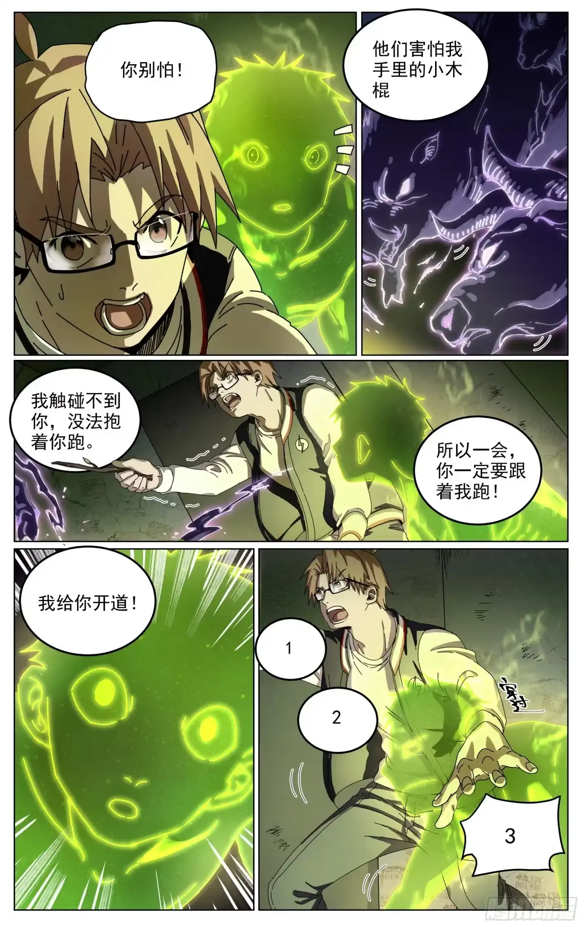 《我的上帝视角》012-对峙 第9页