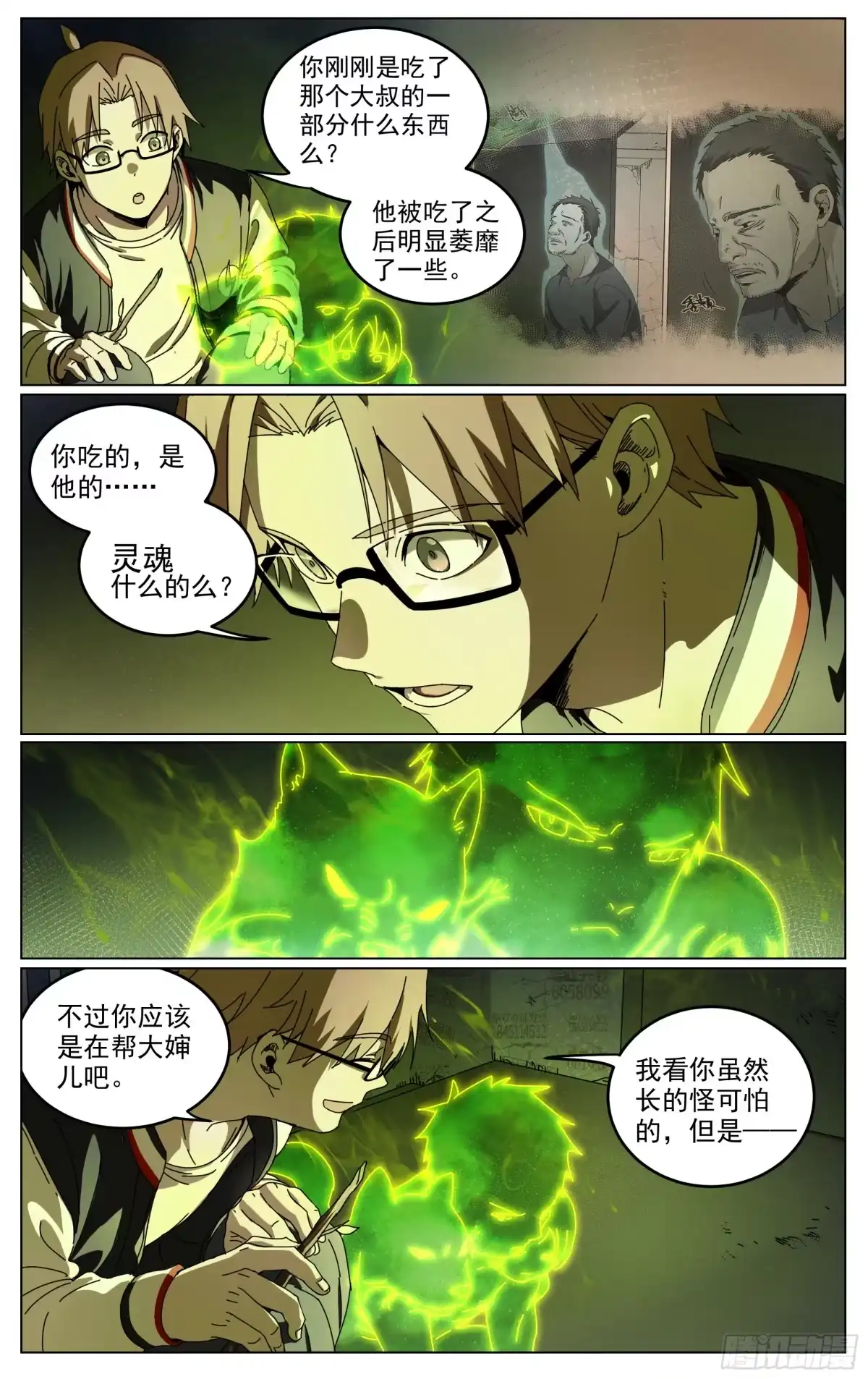 《我的上帝视角》012-对峙 第2页