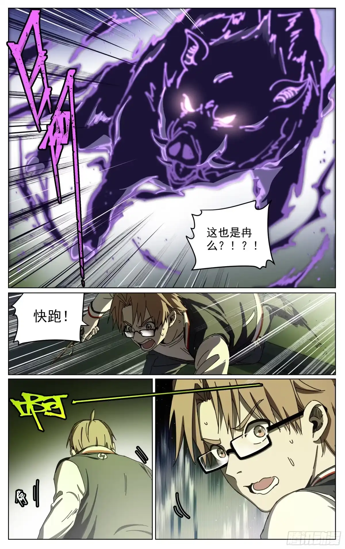 《我的上帝视角》012-对峙 第4页