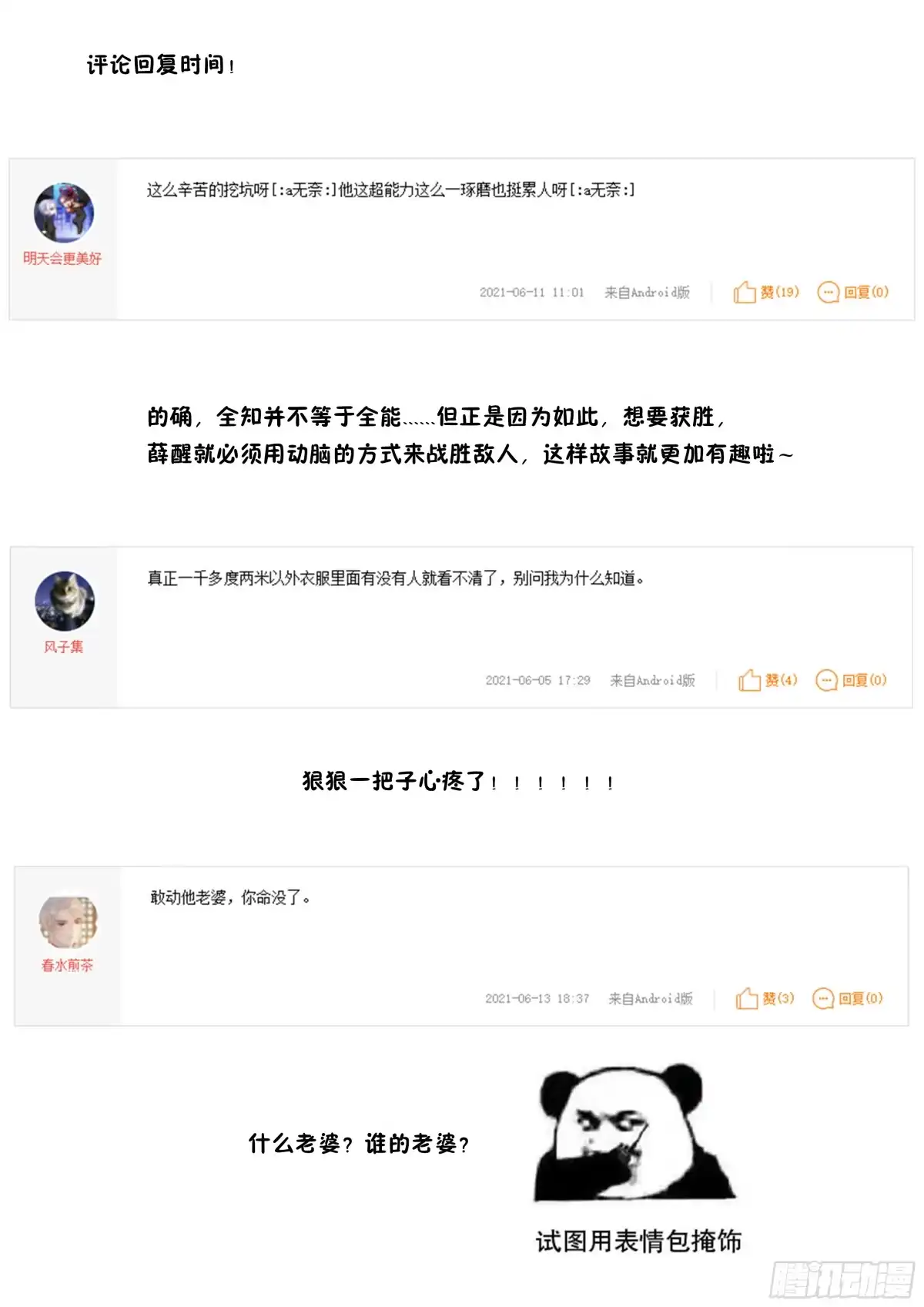 《我的上帝视角》012-对峙 第12页