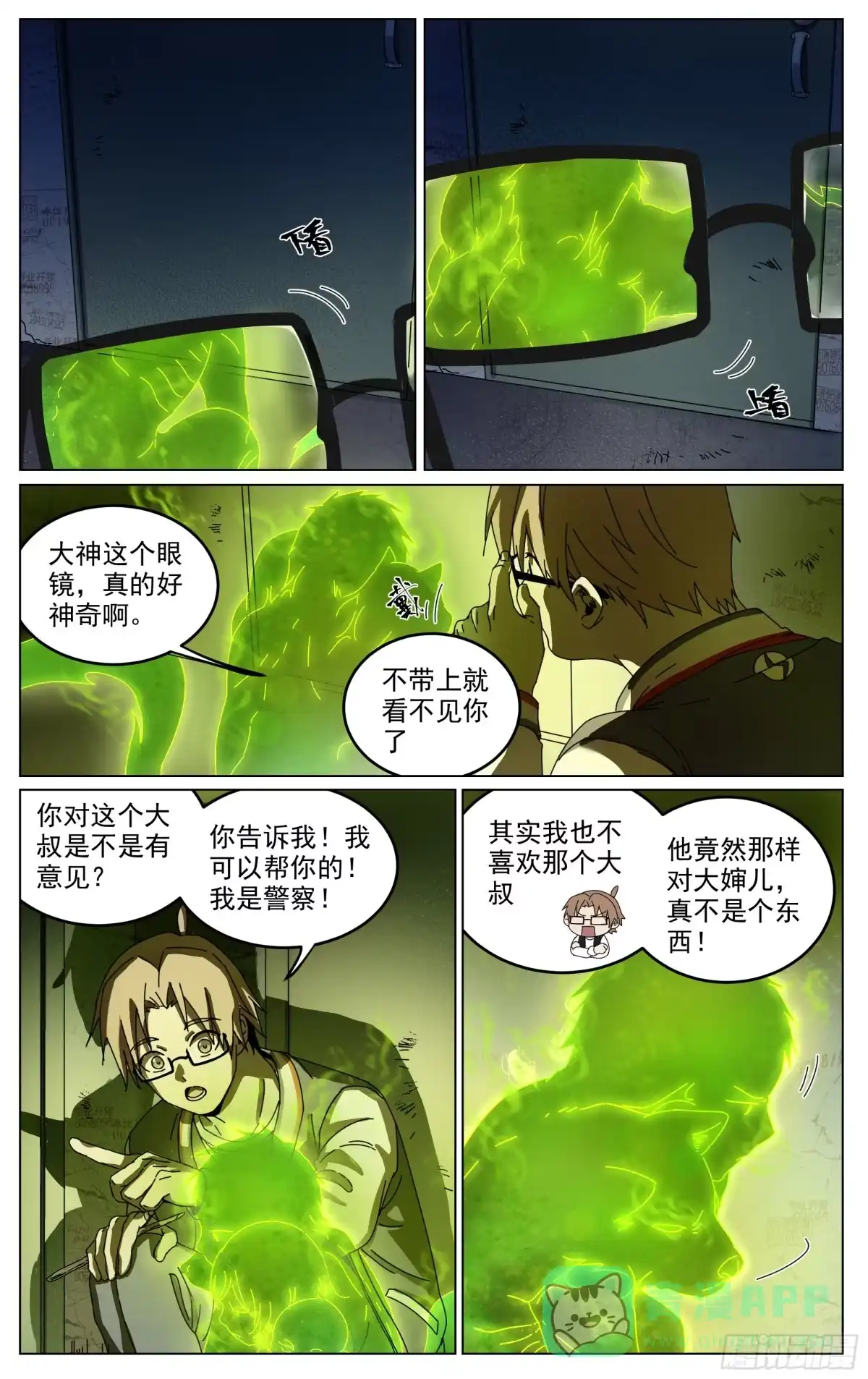 《我的上帝视角》012-对峙 第1页