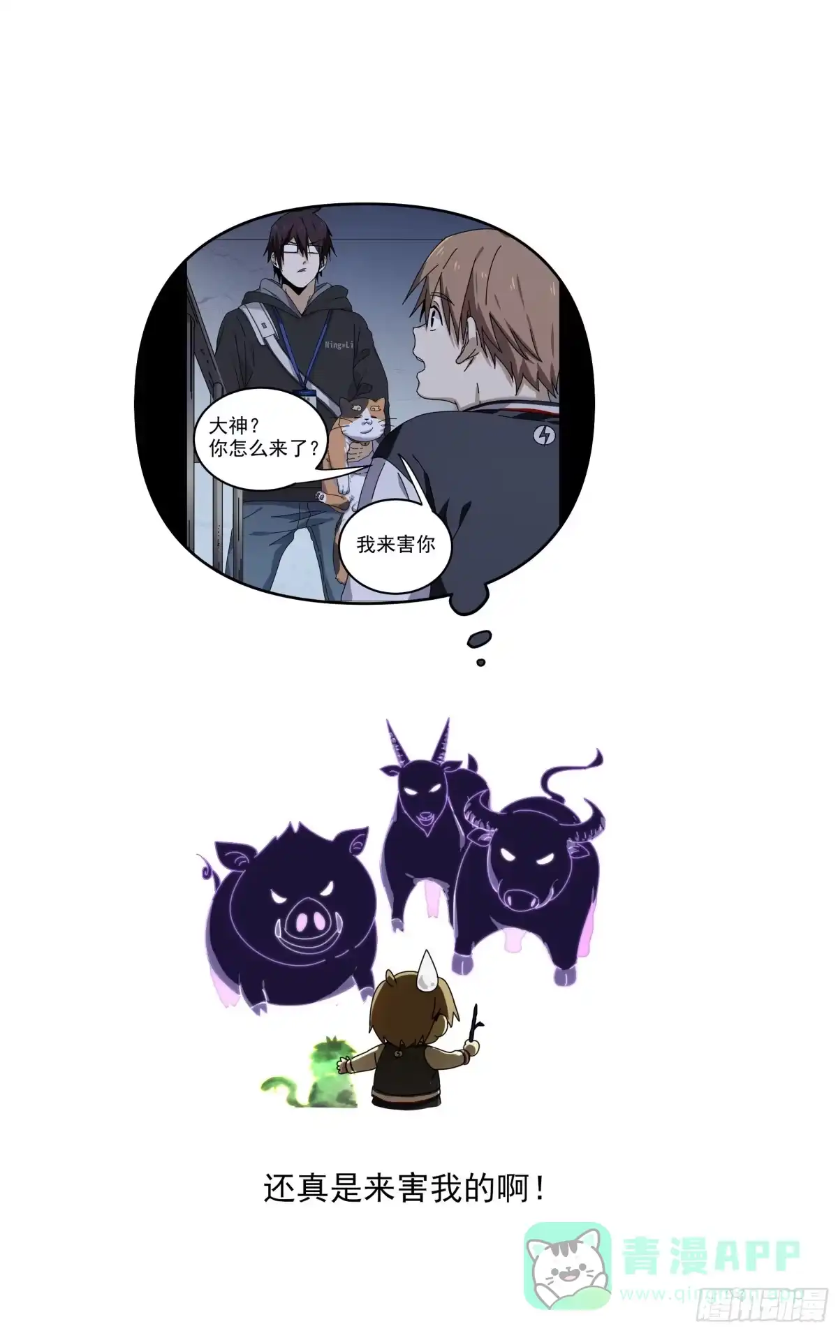 《我的上帝视角》012-对峙 第11页