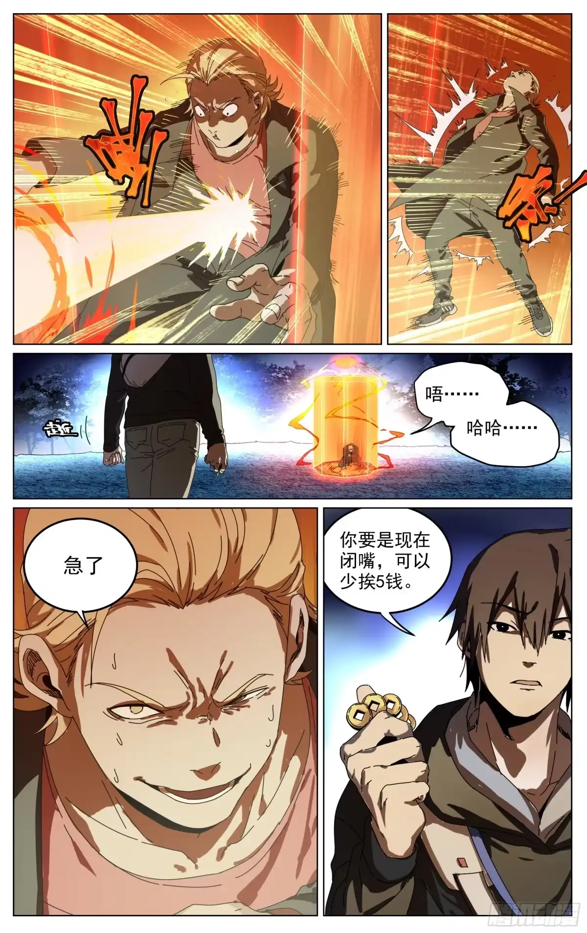 《我的上帝视角》013-宇兽 第3页