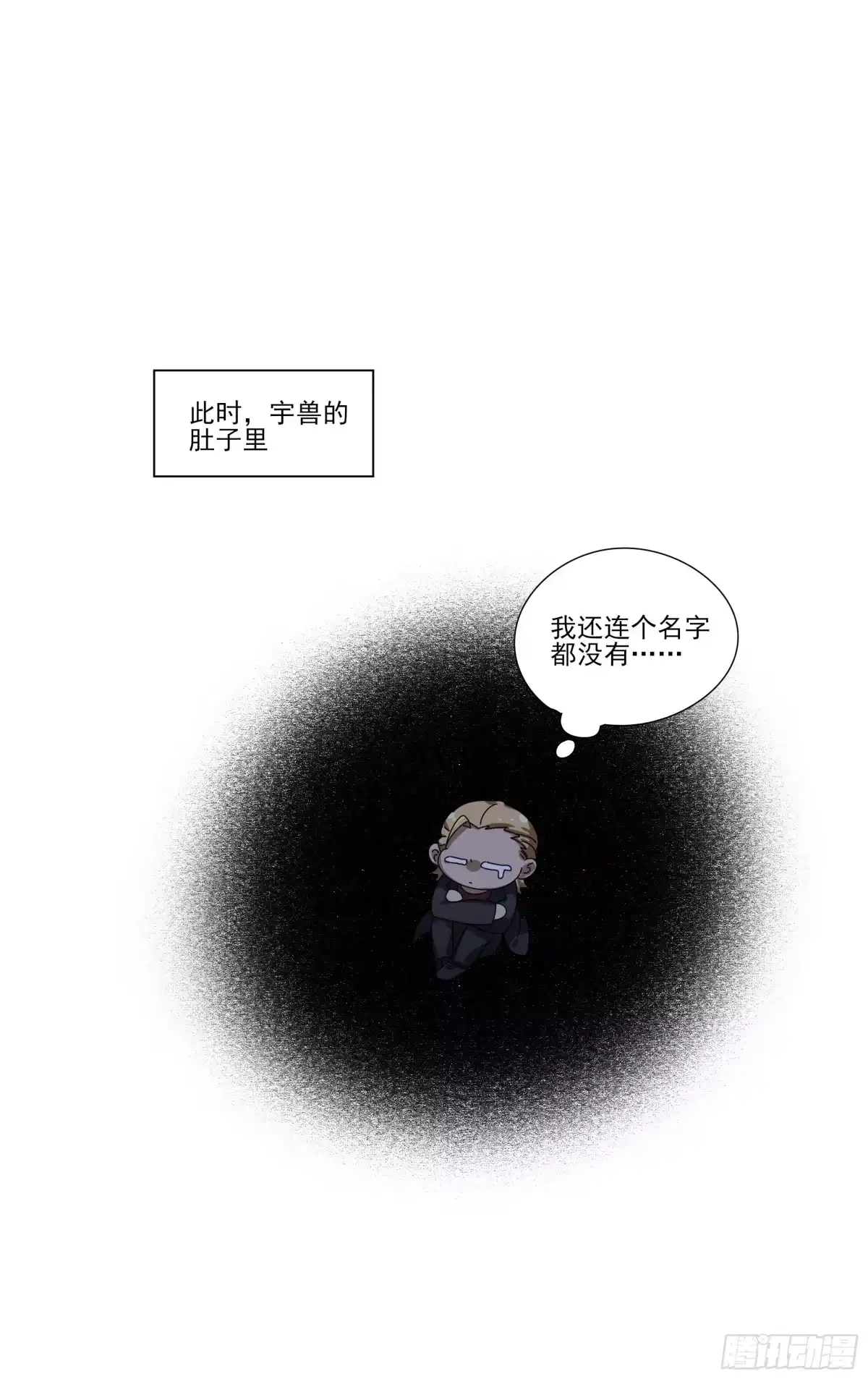 《我的上帝视角》013-宇兽 第13页